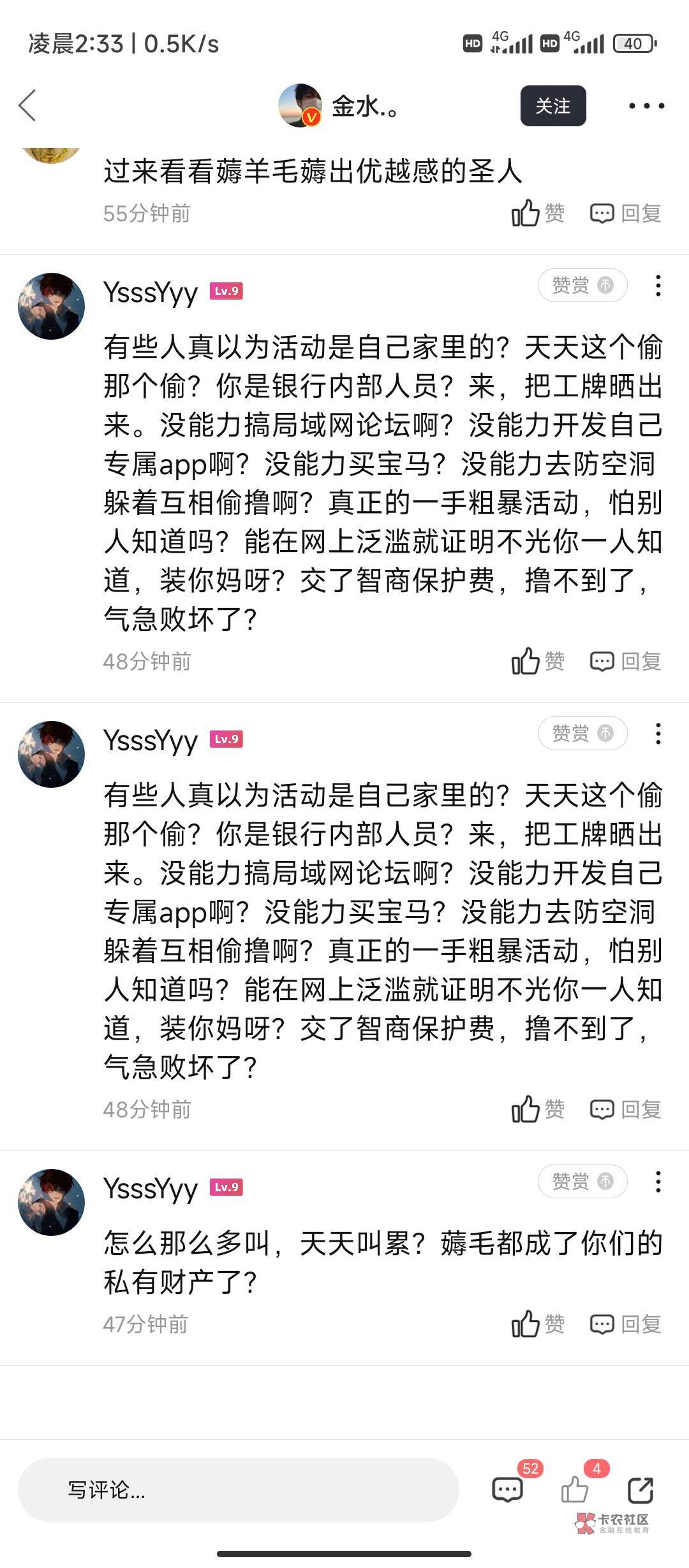 快来，隔壁骂卡农老哥了




54 / 作者:易小凡 / 