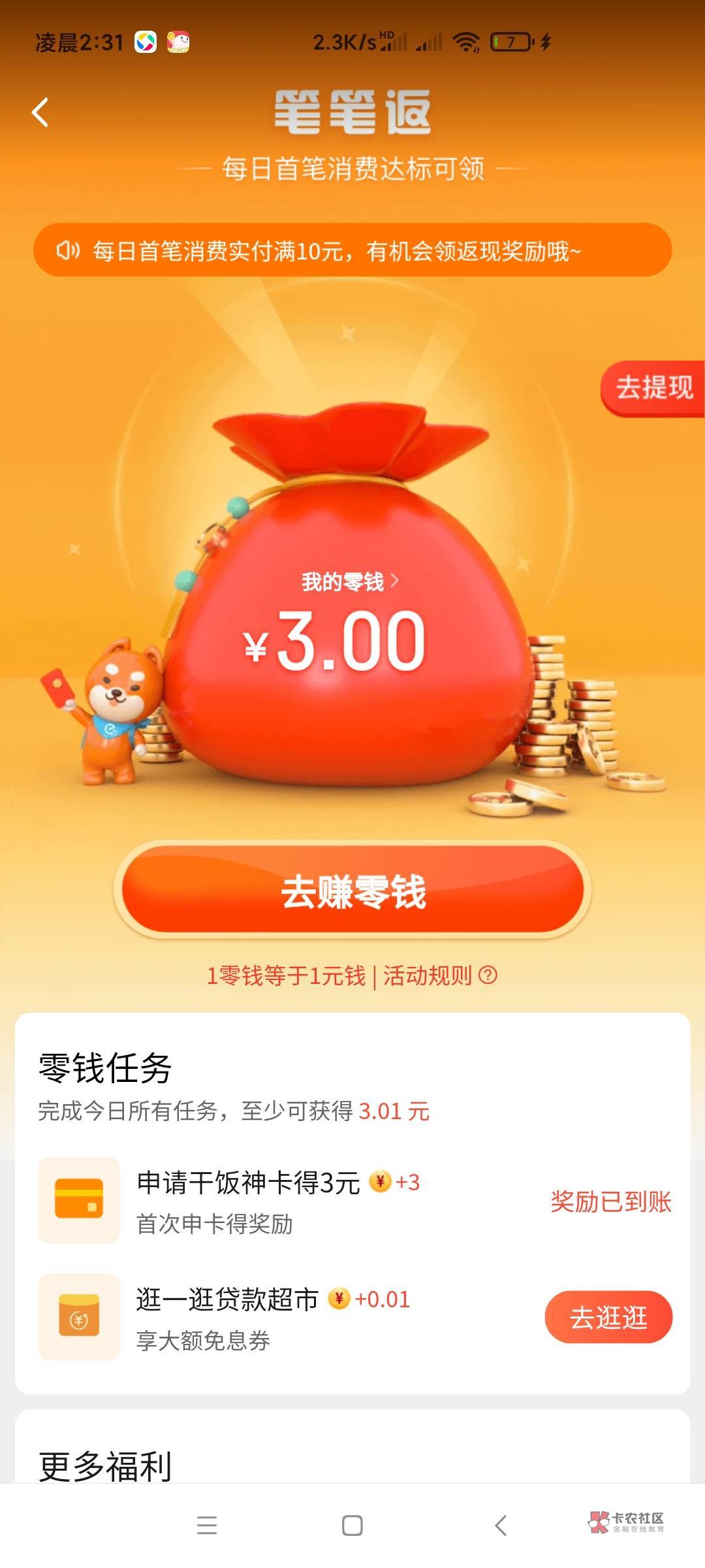 冲冲冲 饿了吗APP，不是首发，一号6毛 民生跟浦发 各3  用不用料子看你们

9 / 作者:后来接电话 / 