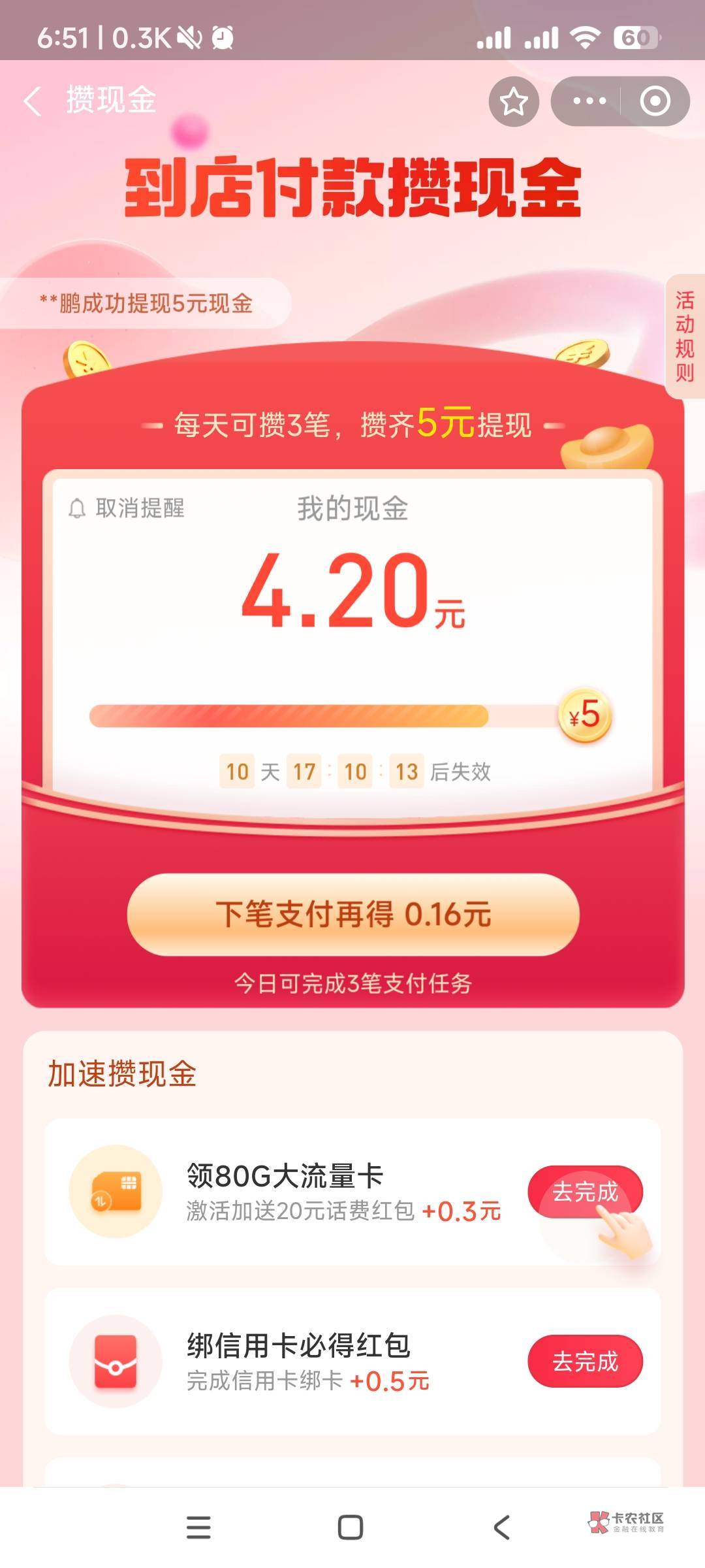 支付宝攒现金用什么刷，扫自己银盛码不加进度！

23 / 作者:贝才多多 / 