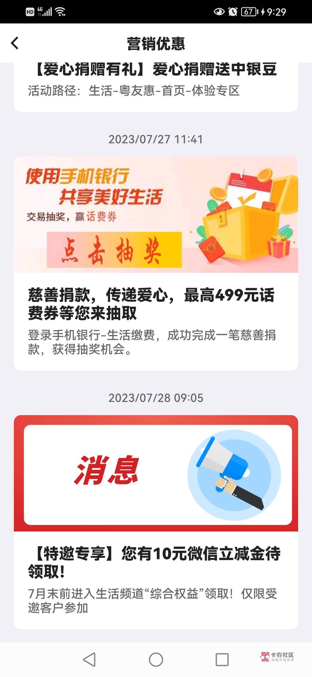 这是哪个城市的？你们收到信息嘛？


29 / 作者:卡农第一骚 / 