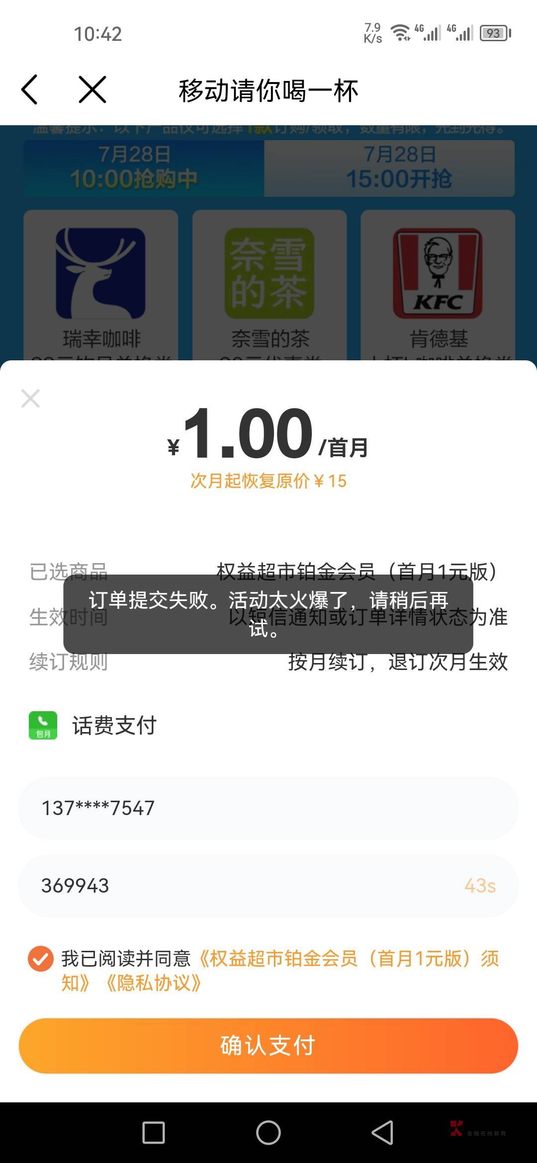 老哥们。1元开会员。怎么提示这样？有同款吗？

5 / 作者:天在下钱 / 