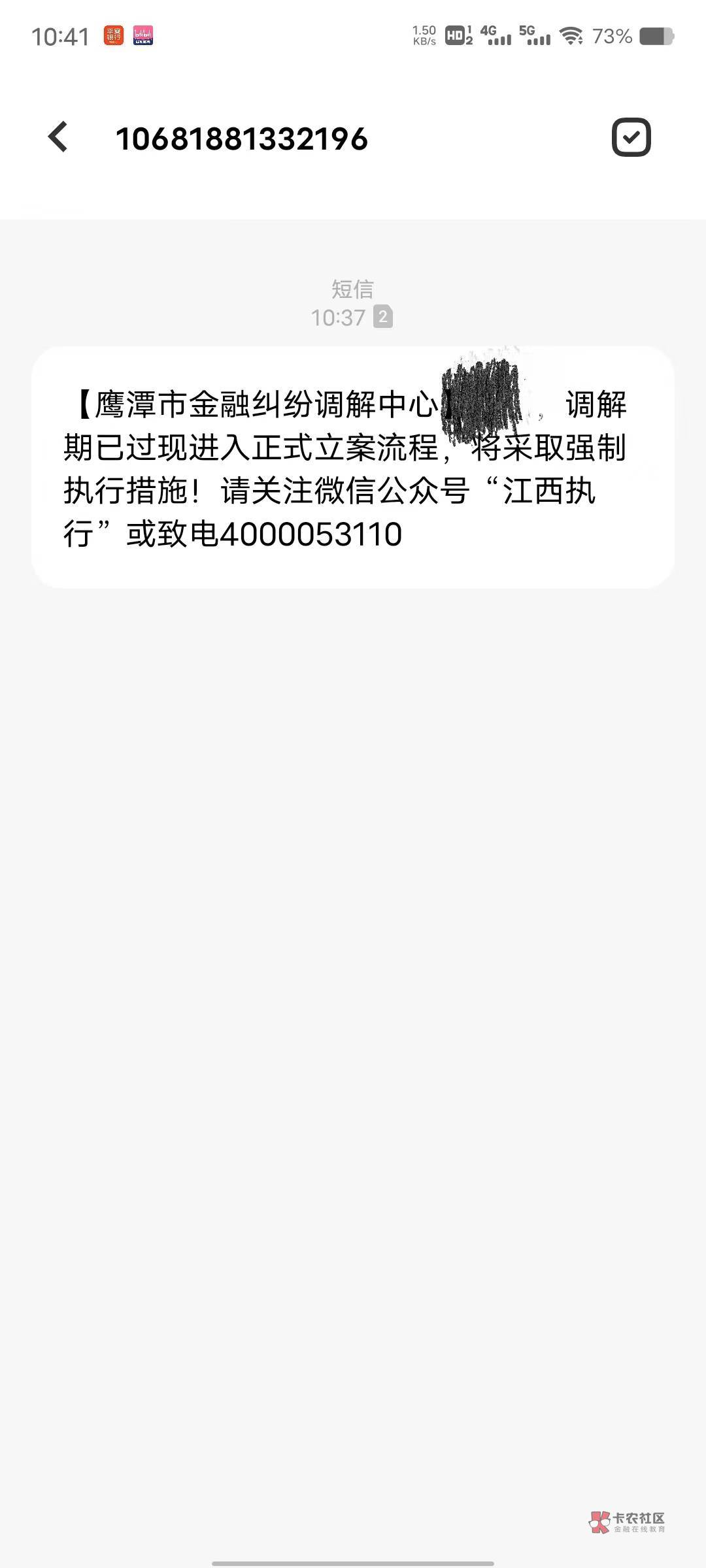 大事不好了！！！！！前几天鹰潭那个法院调解来分期我没管，今天收到短信要起诉我，我41 / 作者:格林郡OK了 / 