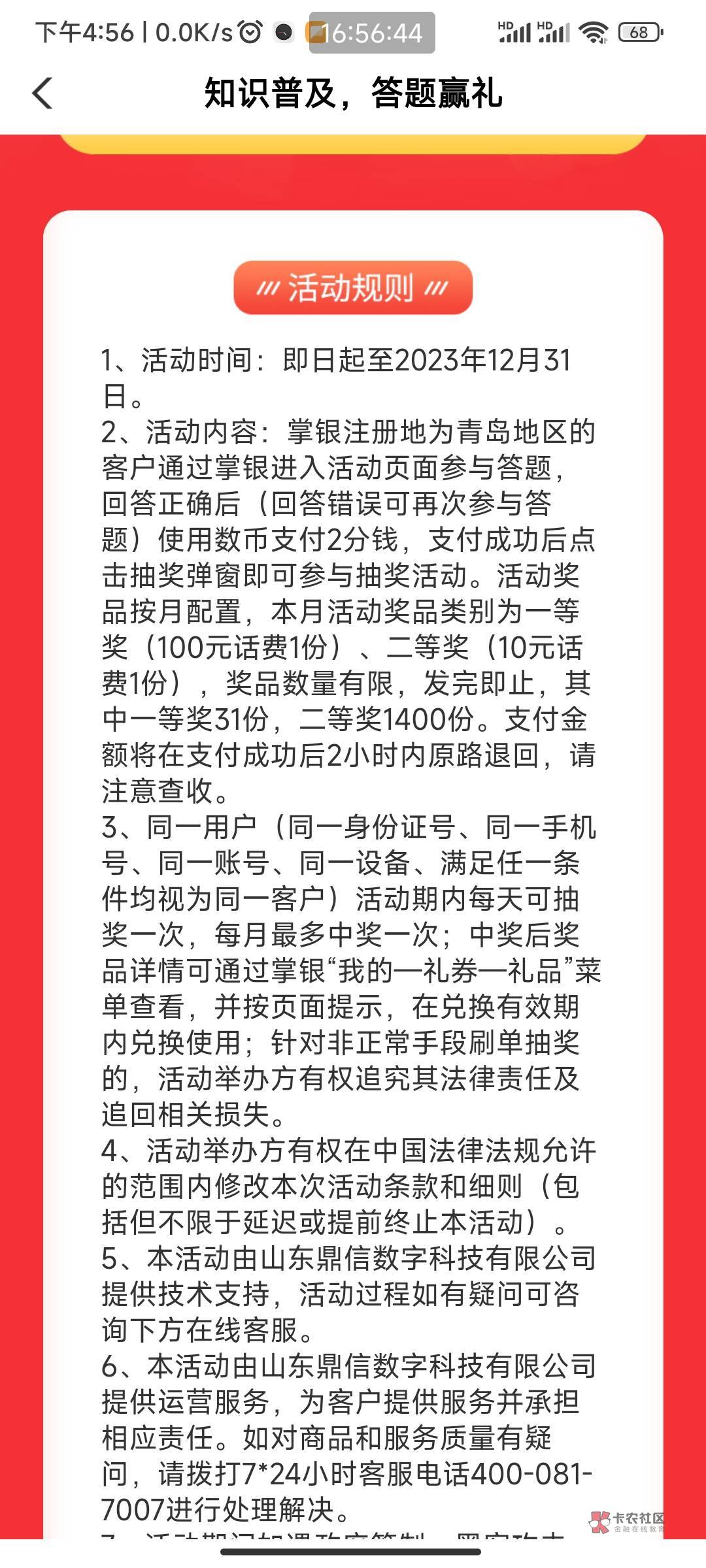 新的答题100元话费就一份儿，刚好让你抽到了。？我咋不信呢？

12 / 作者:天天封我号 / 