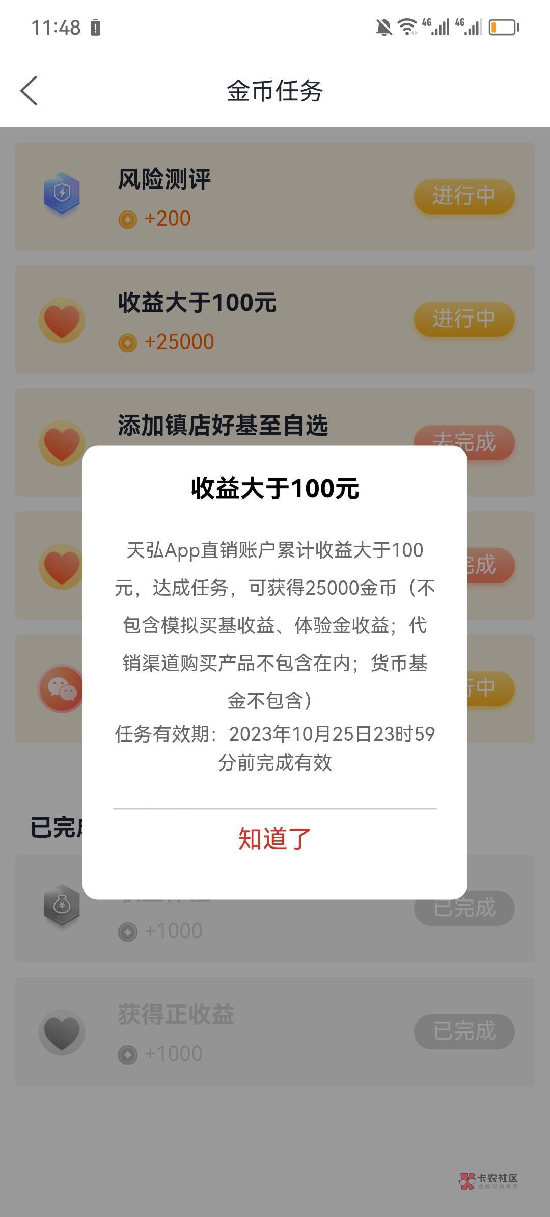 这个任务体验金收益不算的，还以为50毛到手了。


54 / 作者:Vic. / 