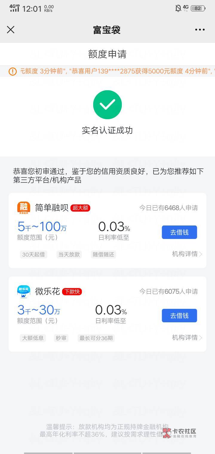 这是富宝袋？ 实名成功就直接超市

85 / 作者:法术的仙意 / 