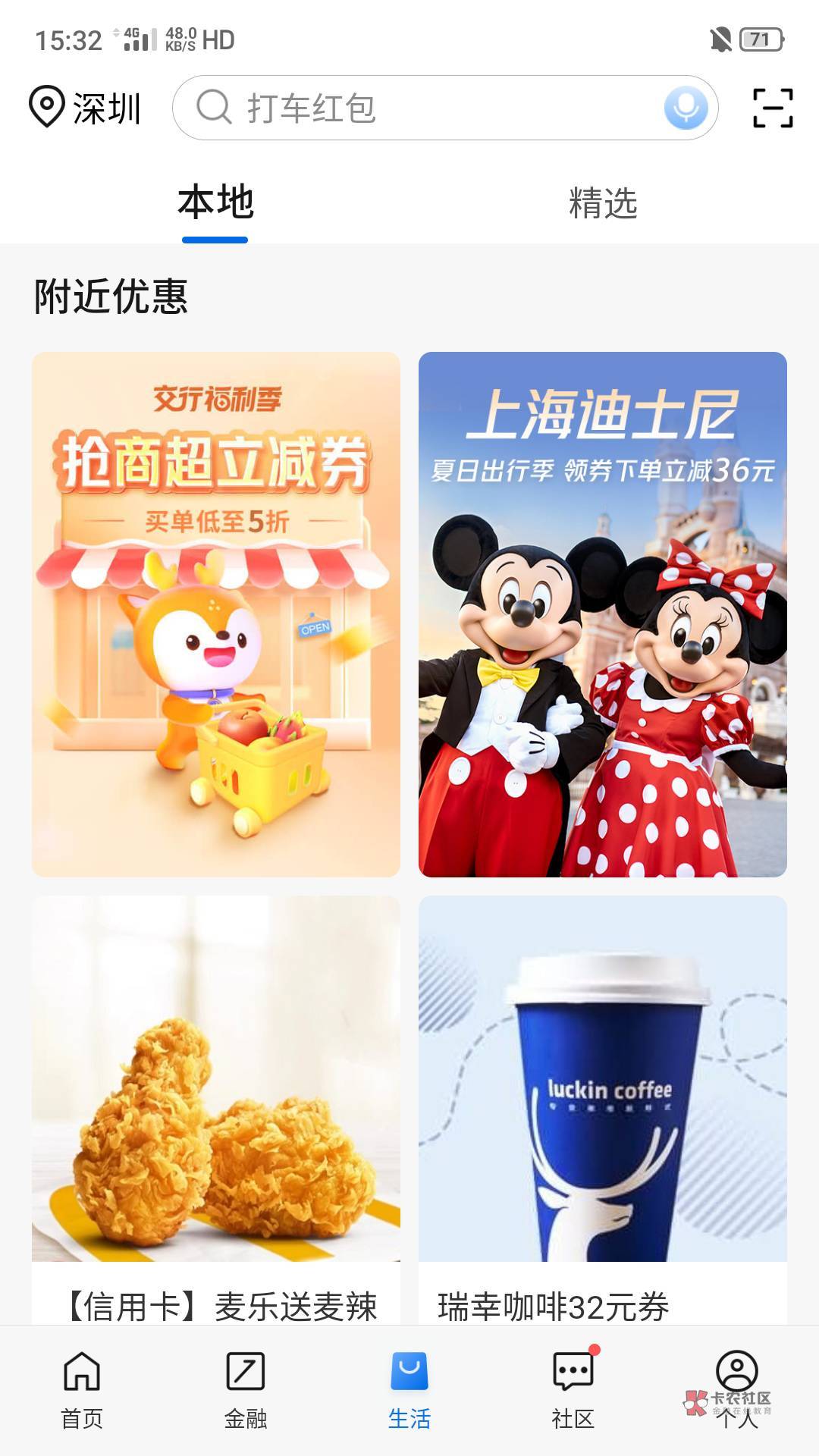 这个应该可以搞一下，交通银行app，生活———商超立减，点进去抽奖，满脸的，但是沃99 / 作者:何日到岸 / 