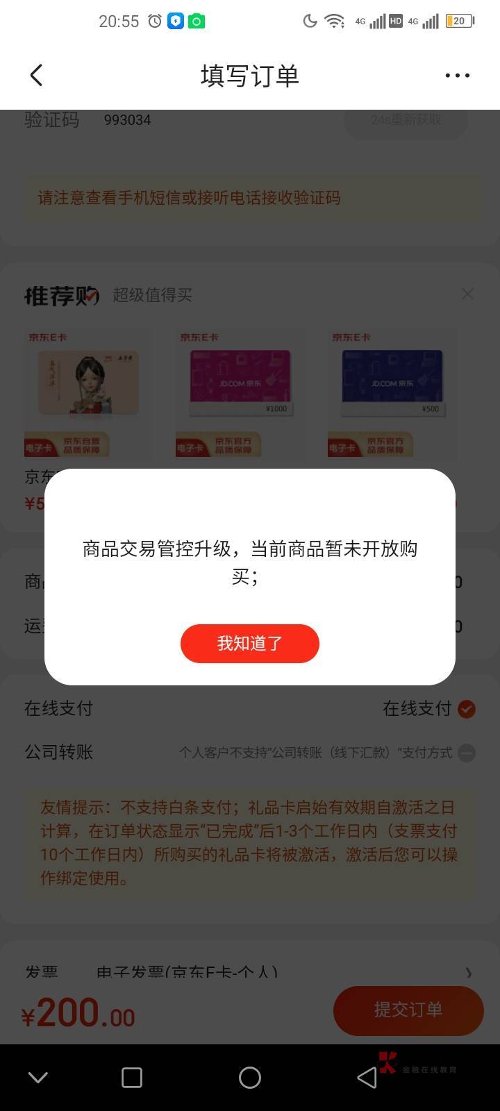 京东买e卡为什么会这样啊！不让买，有啥办法吗老哥们，换了个号又提示商品交易管控.

78 / 作者:dongying1990 / 