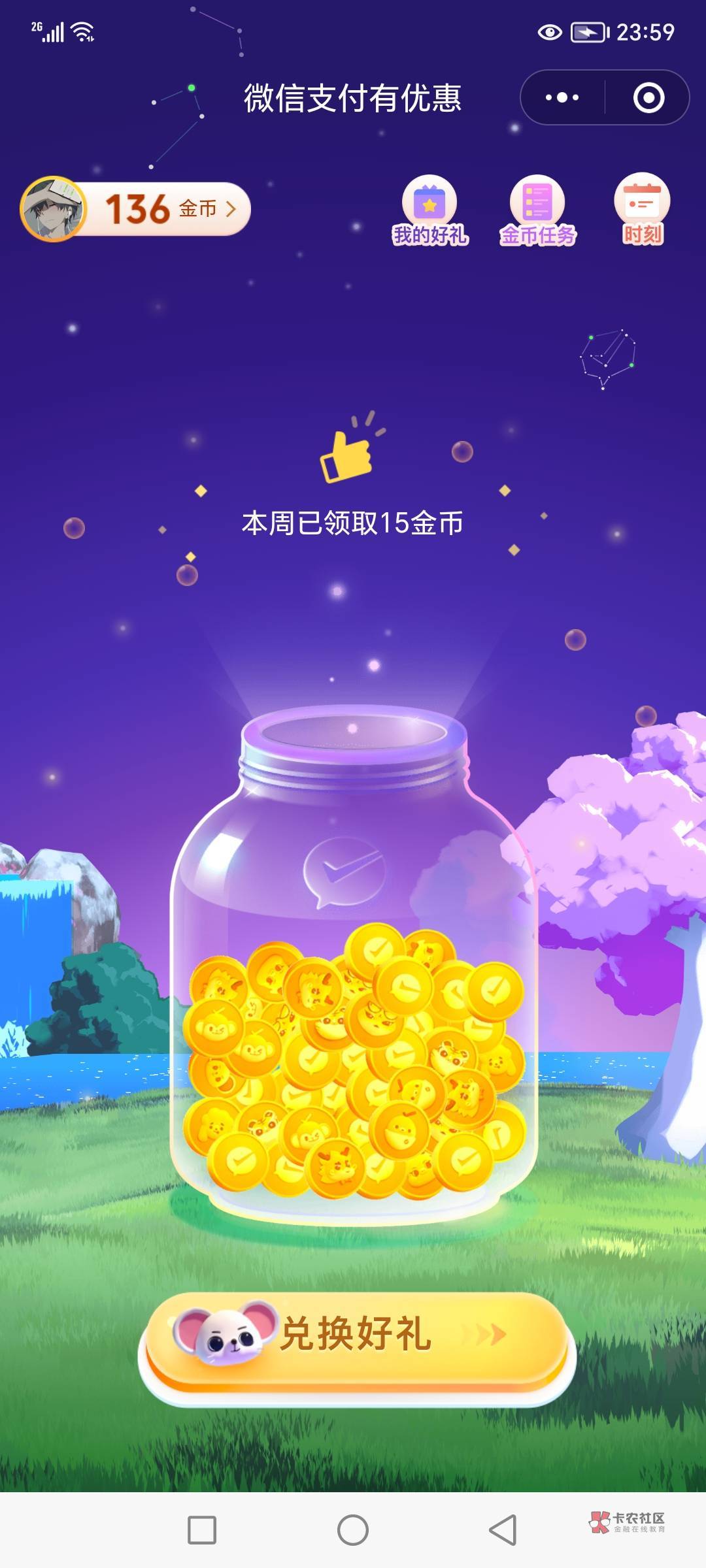 微信2毛换支付宝1.5毛，顺便快乐水出130个金币

34 / 作者:独一无二的独 / 