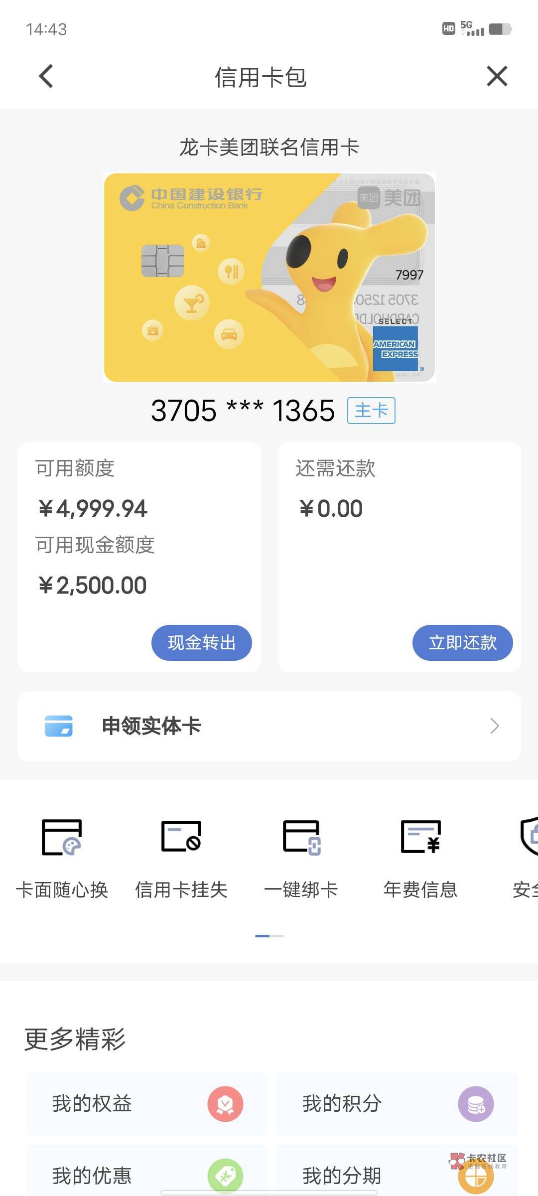 021美团建设过了，刚想睡个午觉突然来了信息，一看吓我一跳！人生首卡！
76 / 作者:生活很苦真的苦 / 