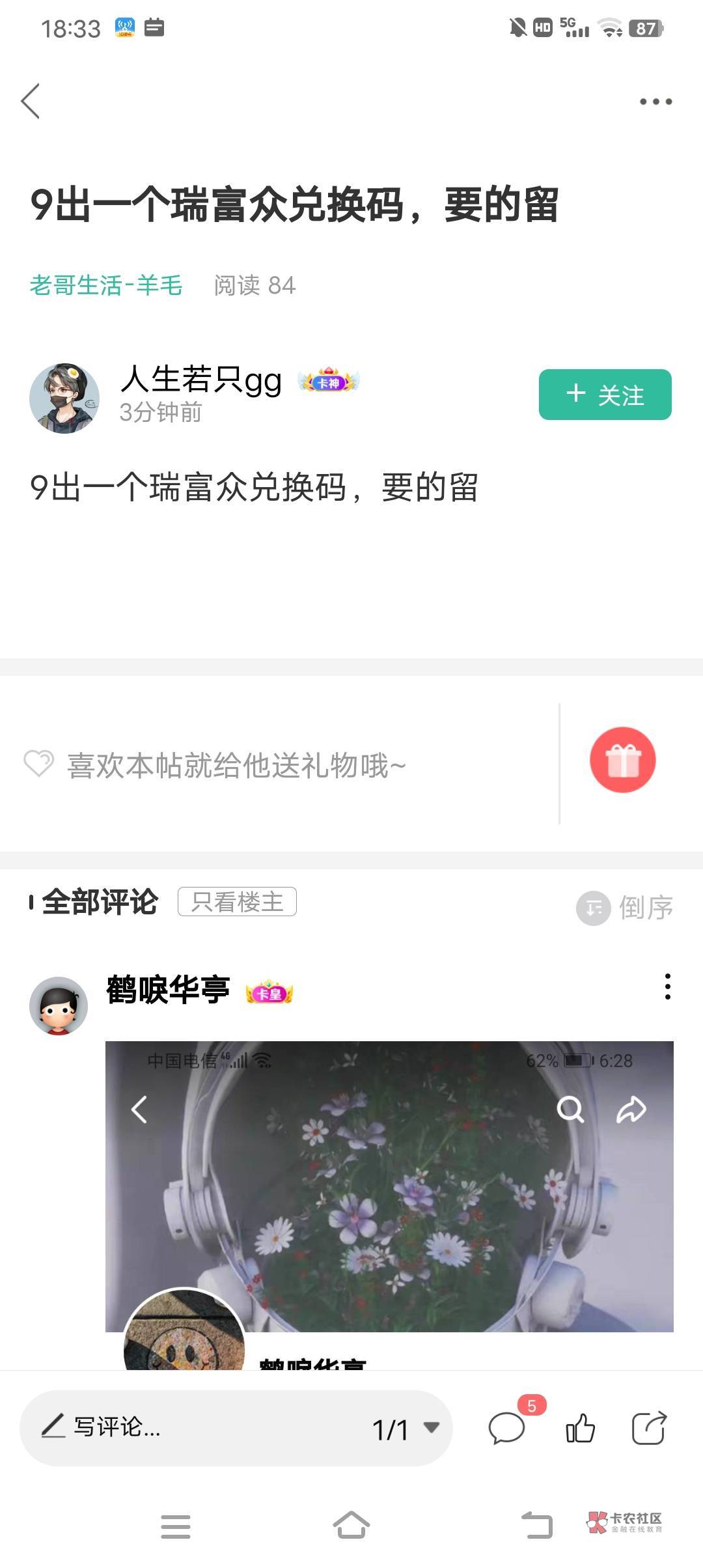 不懂就问？
你们说的瑞富兑换码

是怎么换，还是要下载app还是直接京东绑定
有没有老71 / 作者:酒肉和尚 / 