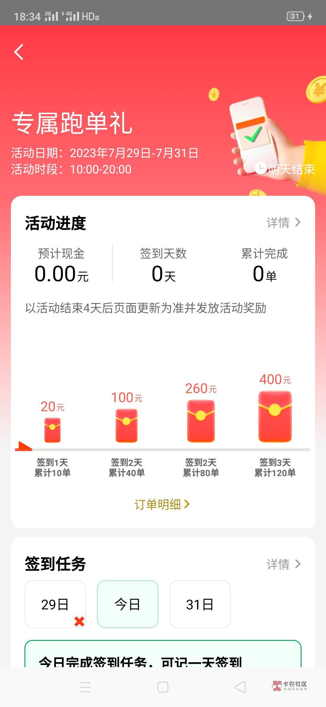 赚钱了，跑美团大毛

100 / 作者:陈晨27 / 