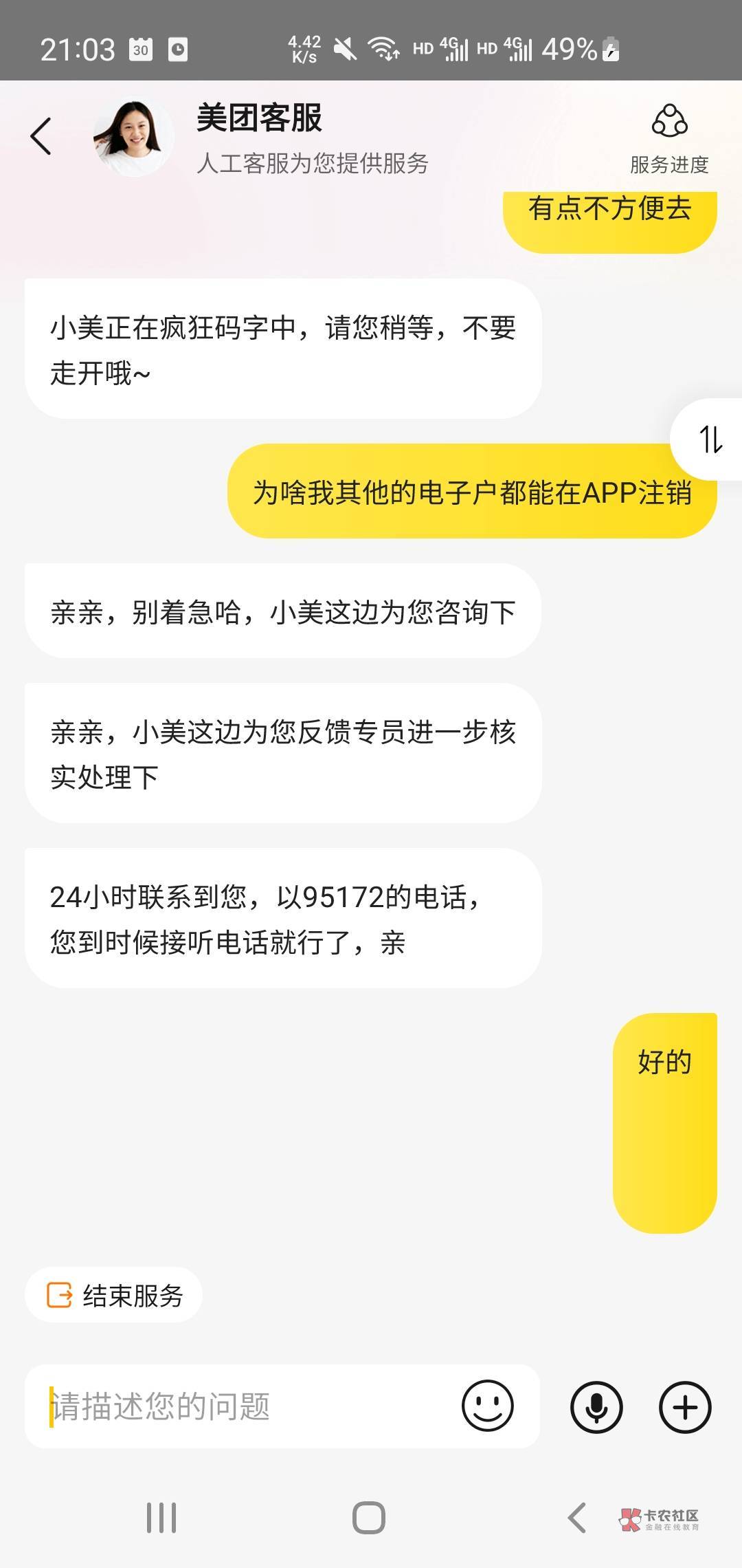 美团这样是不是30就稳了？

17 / 作者:胖雄 / 