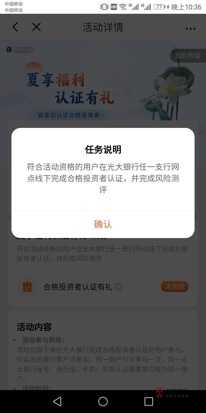 光大银行的这个任务有没有老哥去线下验证过？需要什么条件吗？


52 / 作者:说你呢手机卡 / 