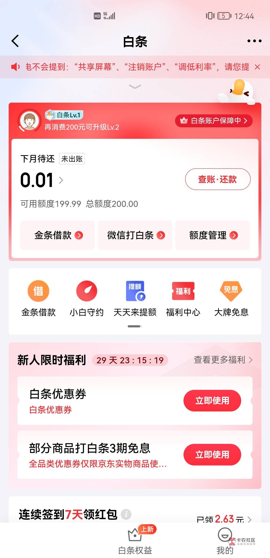 老哥们，半夜换号强K京东给了200。升级信用购没提升额度，怎么样才能得到加油包

54 / 作者:欢喜g / 