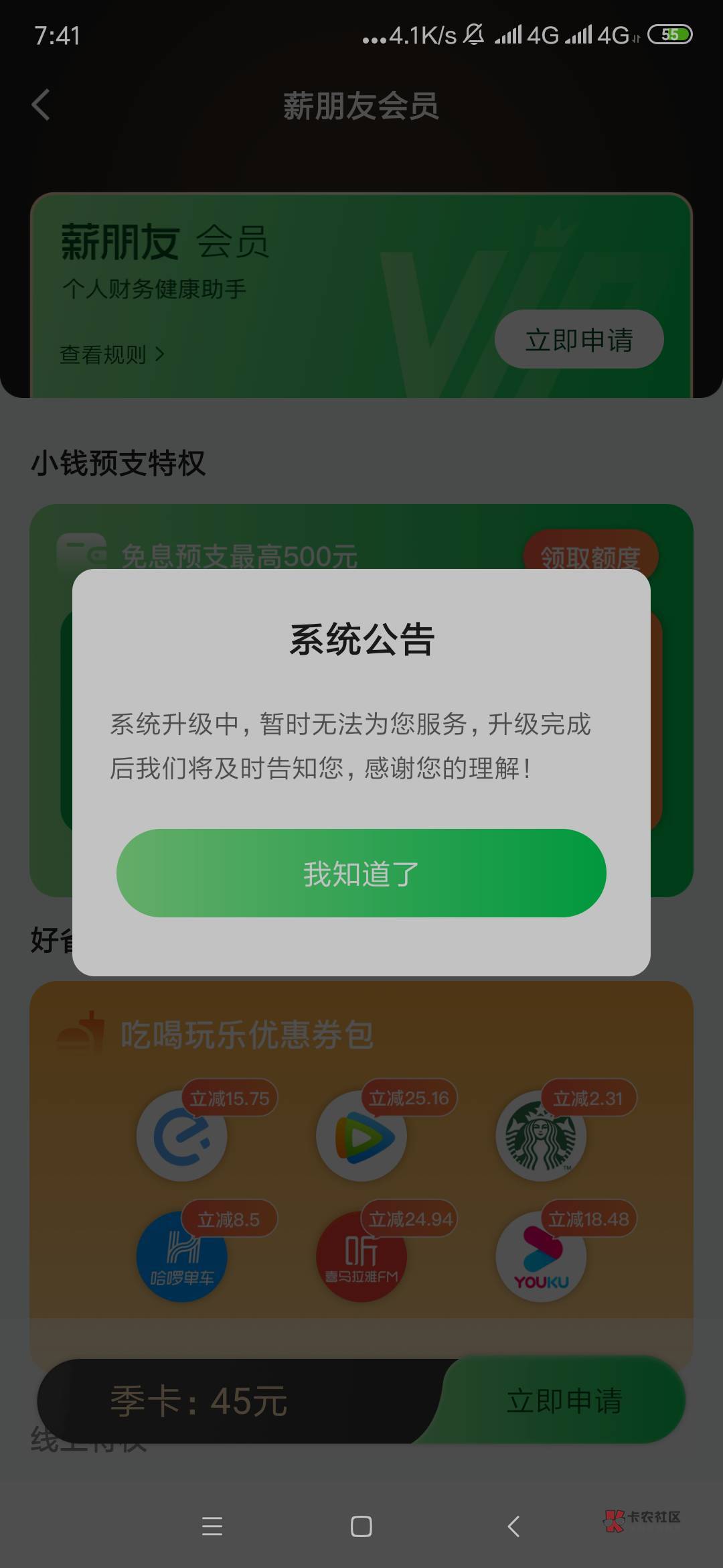 薪朋友明天该还款了，没钱还，会不会爆通讯录

75 / 作者:天才第二步 / 