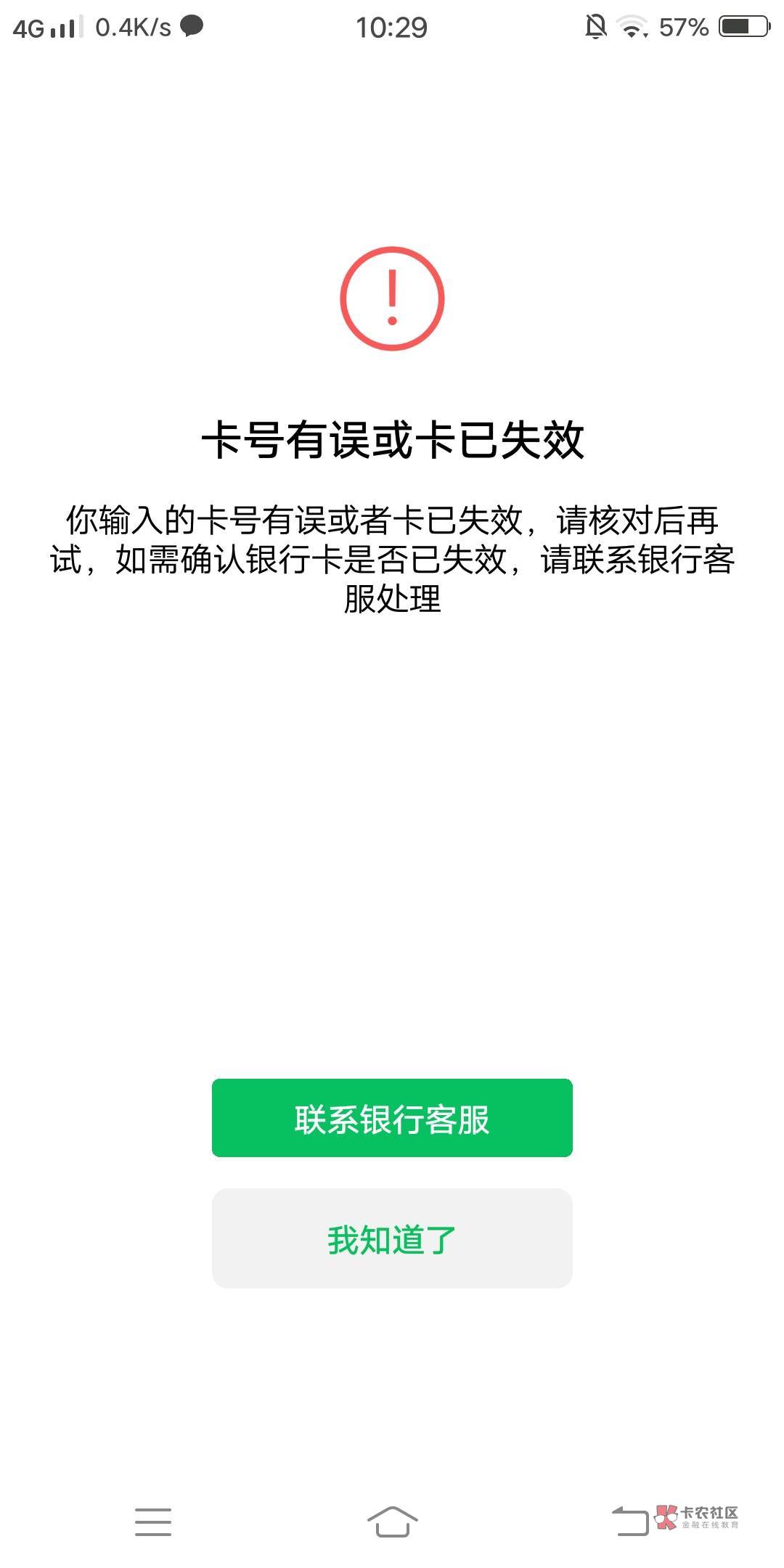 昆仑银行还没开卡的别试了，已废，没面核的不论二类或三类都绑不了支付宝和v，我知道34 / 作者:嗯呢喃 / 