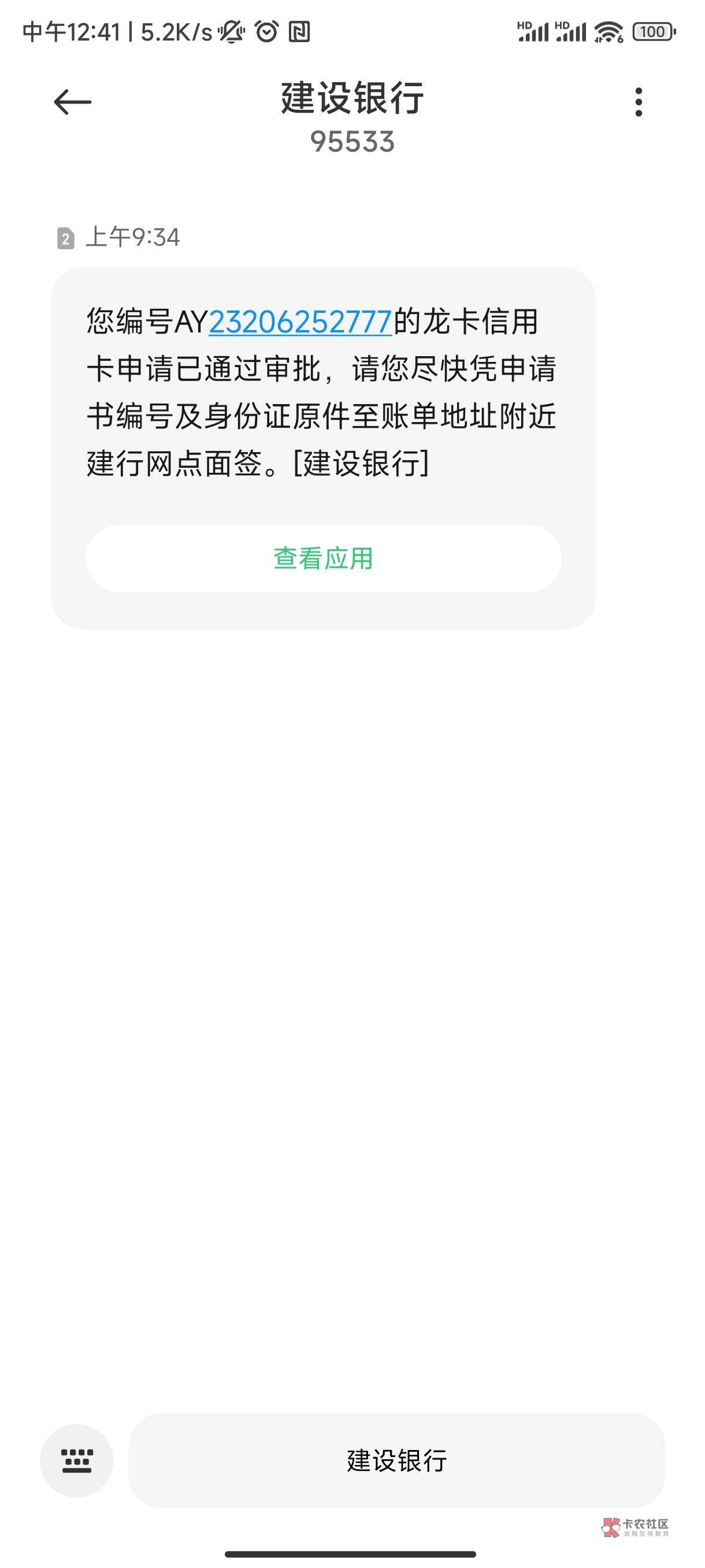 建行美团二次申请过了给各位老哥分享一下，第一次申请...7 / 作者:風止意難平 / 