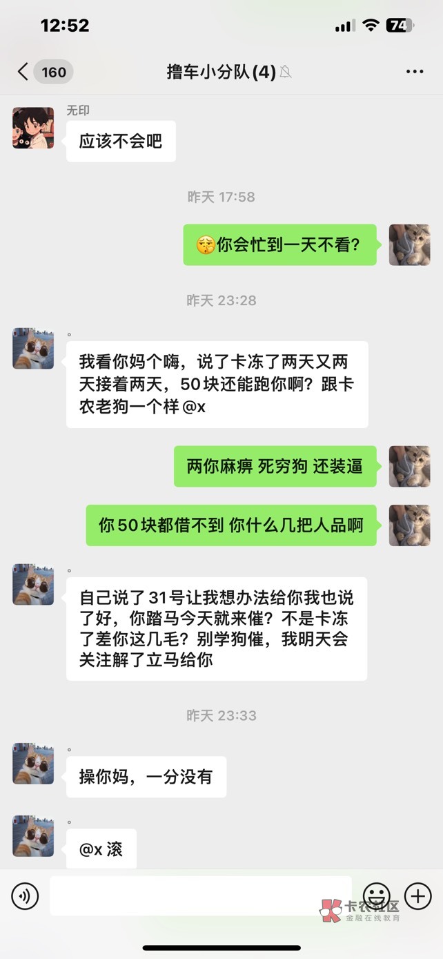 大家记一下卡农网红 车王高启强  聊天记录放上了 他说他卡里有一万多无限续冻 真没必51 / 作者:小七爱薅羊毛 / 