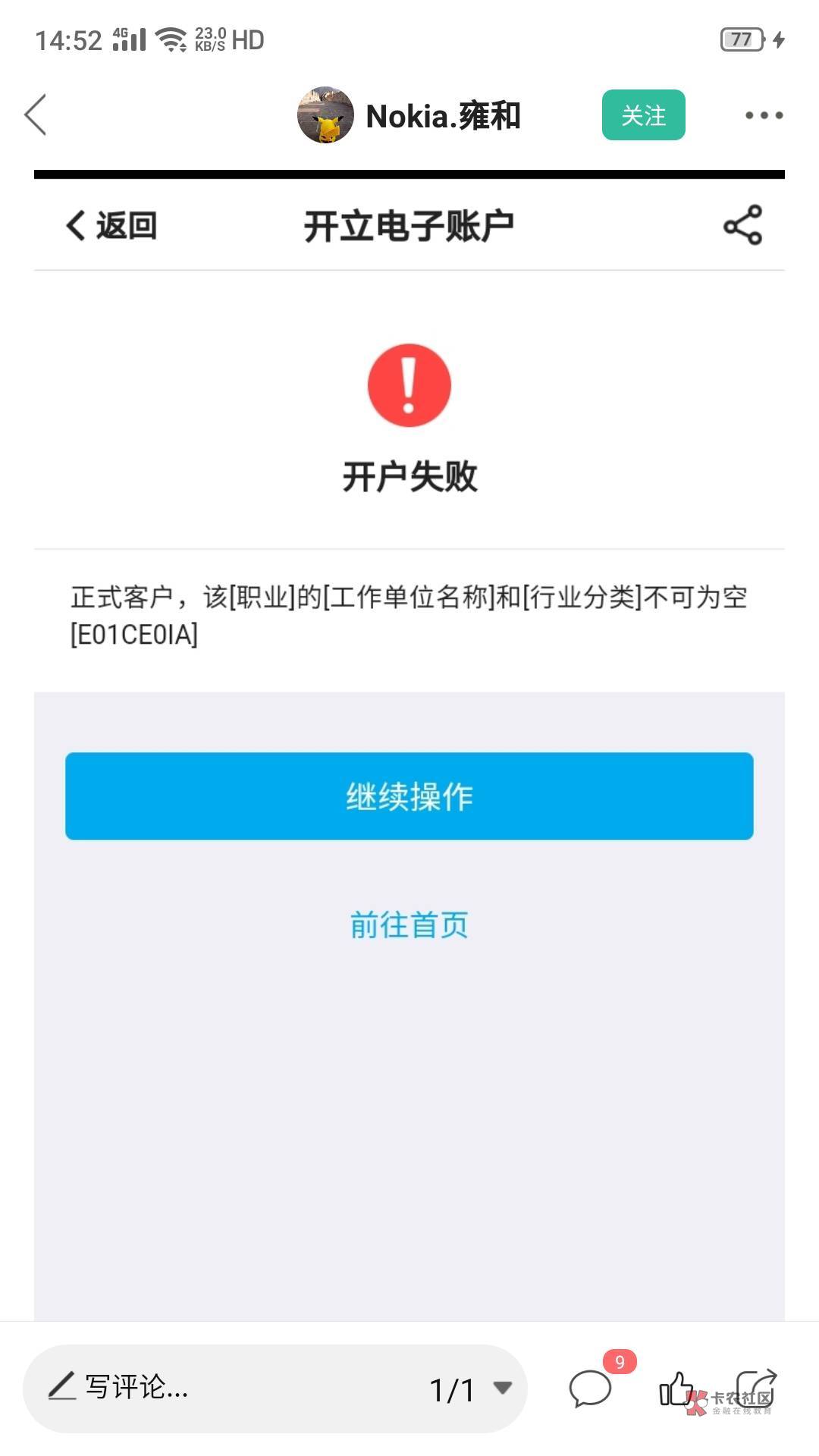 名下没有任何一张中国银行的卡，10前销过一张一类的中行代发，现在每次开户都是显示下16 / 作者:何日到岸 / 