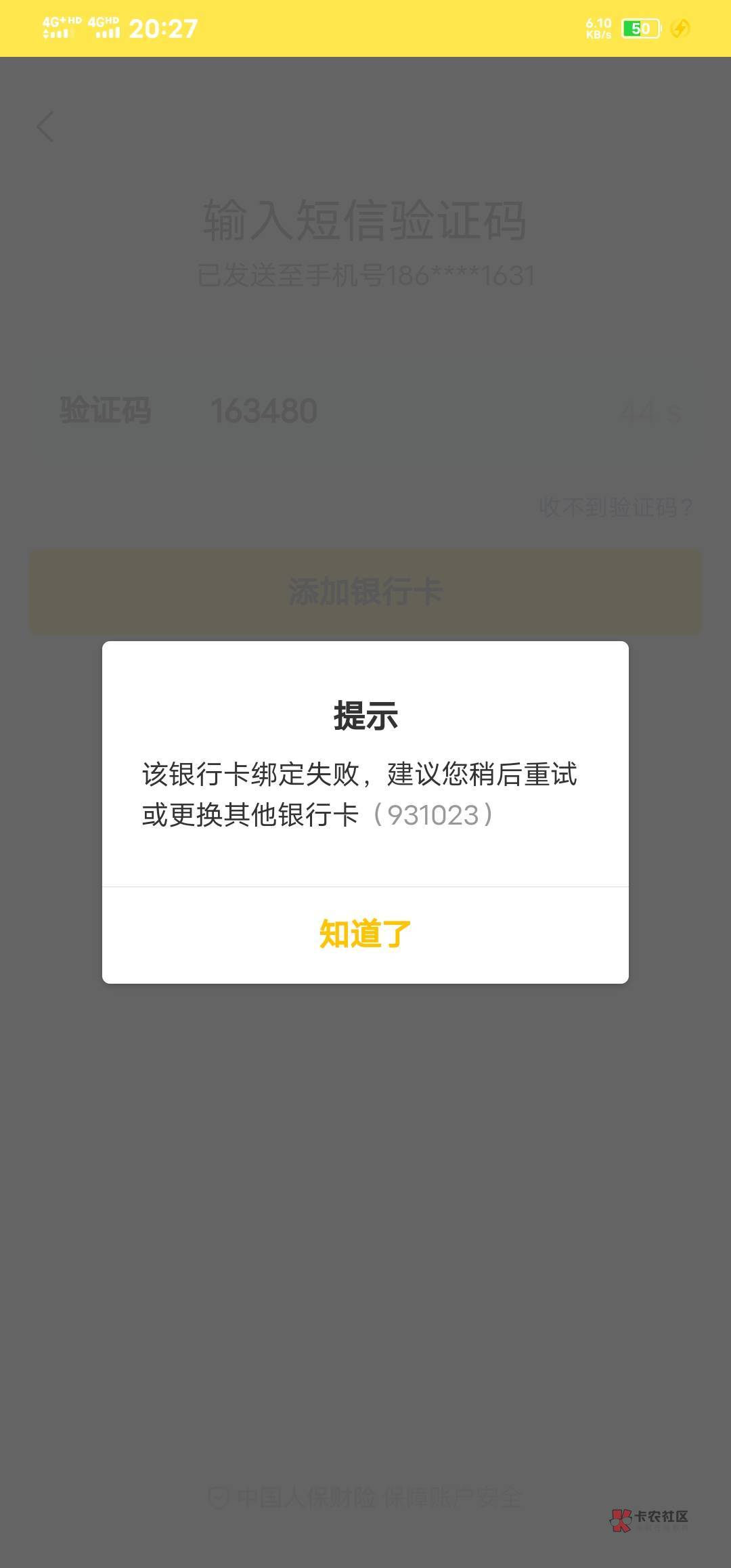 美团T了5个号3个绑卡失败提现不了 这个咋整

62 / 作者:椎名優奈 / 