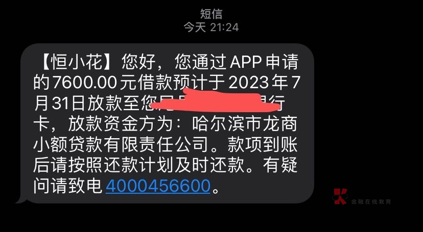 普融花下款一万、还了两期又在恒小花下了一次1200元、还了第三期、今天晚上突然出现了10 / 作者:落.123 / 