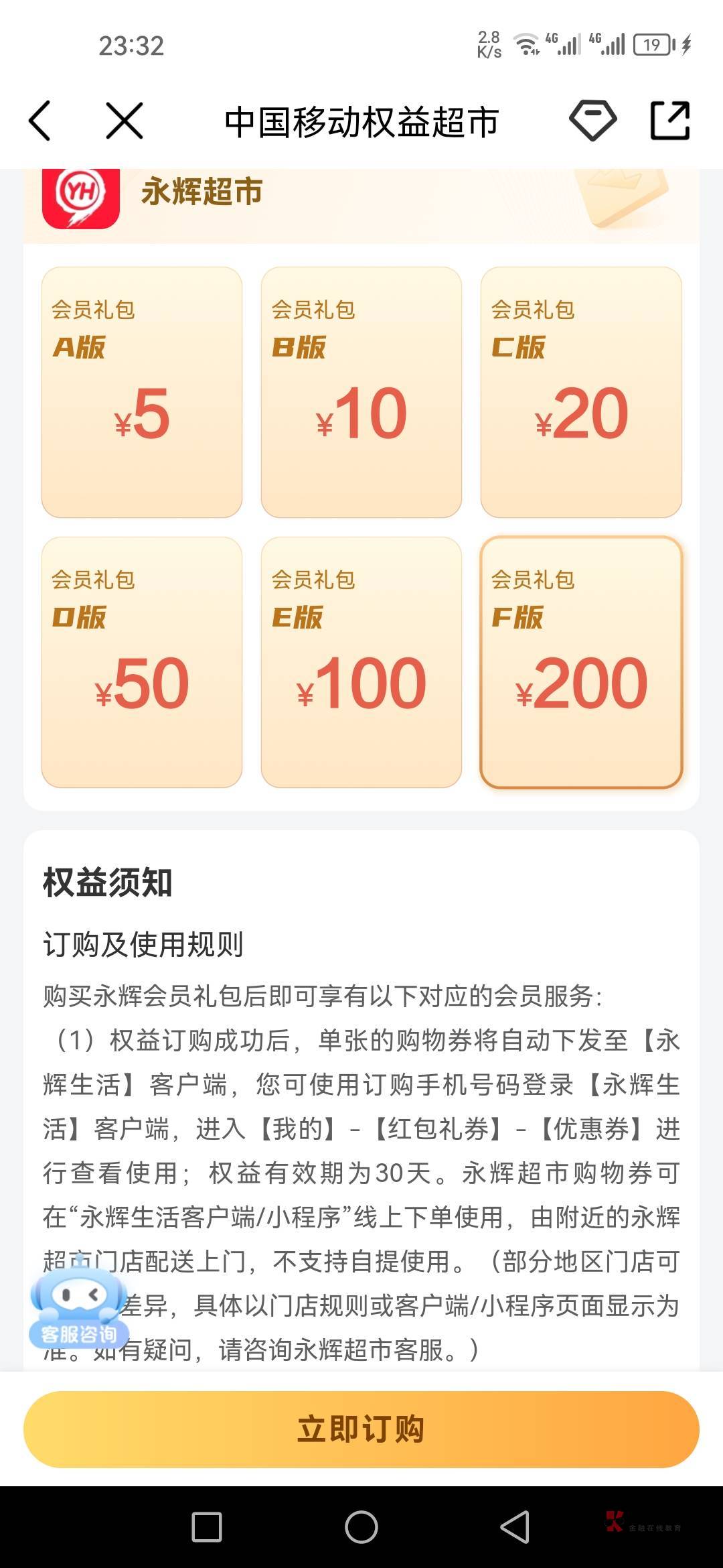 这个移动的永辉能卖吗？是不是9折的链接那个？

50 / 作者:天在下钱 / 