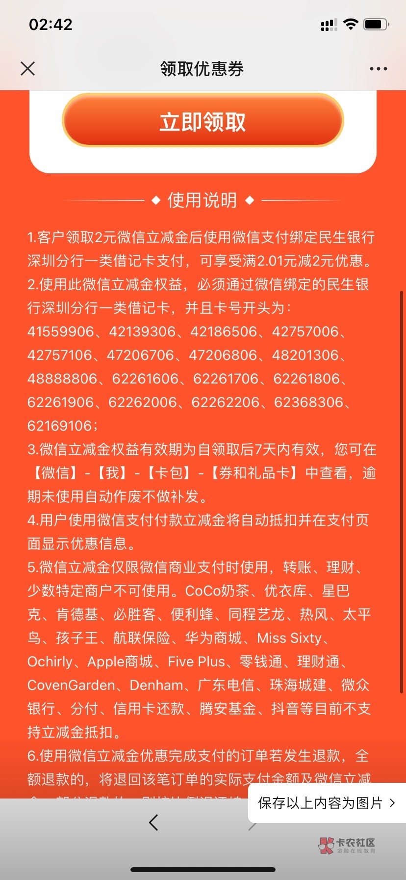 民生fun券码兑换链接，我自己提取链接出来一个一个改出来的


62 / 作者:星星点灯2022 / 