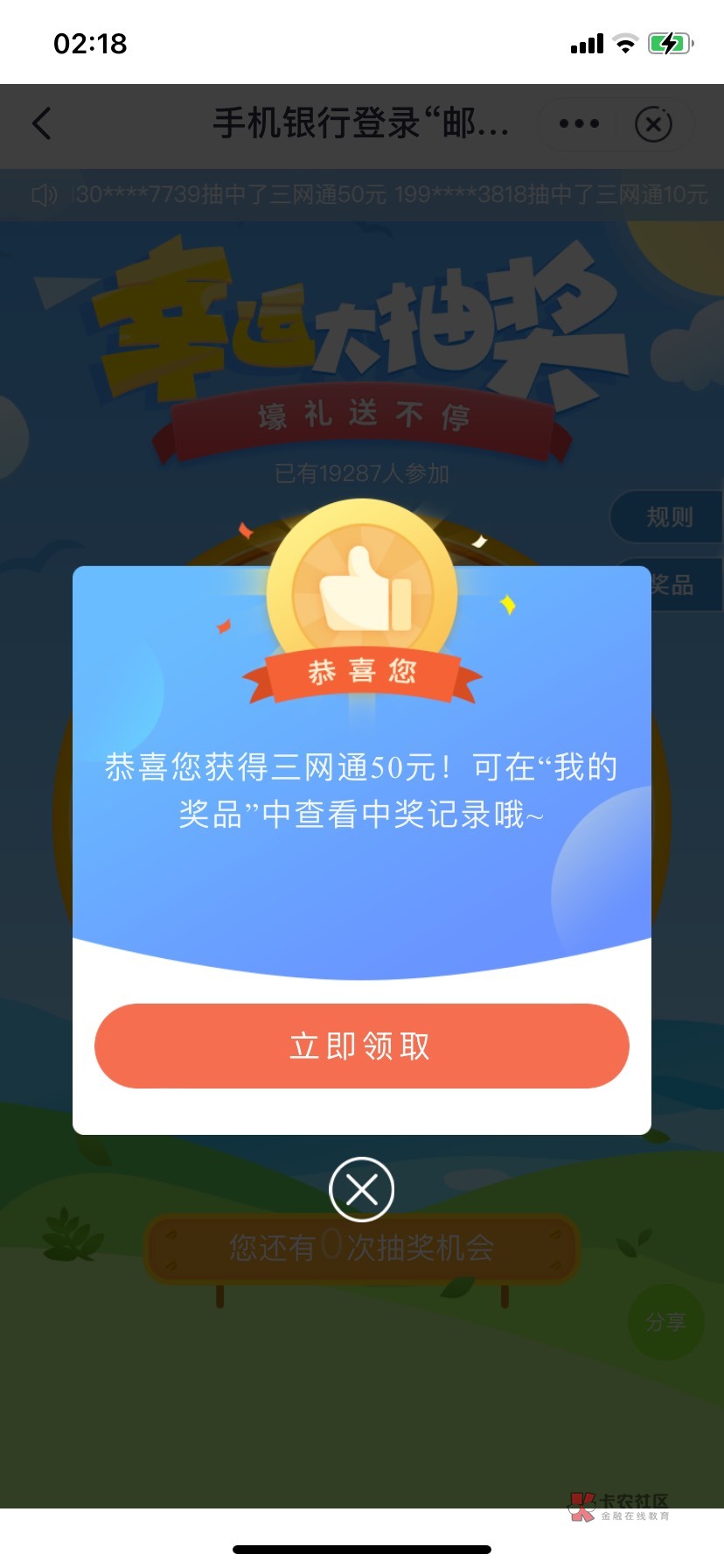 今天晚上的运气有点好，刚才四川农业银行充话费抽奖中了一个50元的京东卡，闲卡宝卖了70 / 作者:6669990865 / 