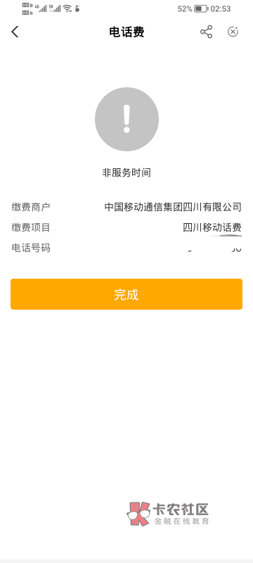 今天晚上的运气有点好，刚才四川农业银行充话费抽奖中了一个50元的京东卡，闲卡宝卖了2 / 作者:贫僧法号无良 / 