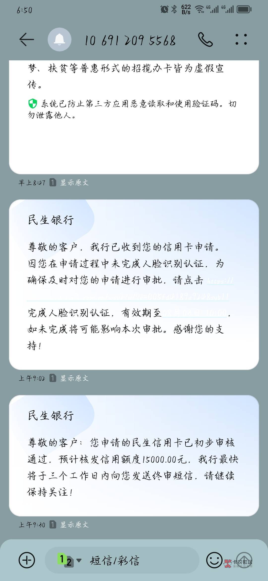 民生银行信用卡没有电话回访，就一条短信这样是稳了吗？还是拒了，昨天上午申请的，没96 / 作者:木子MNL / 