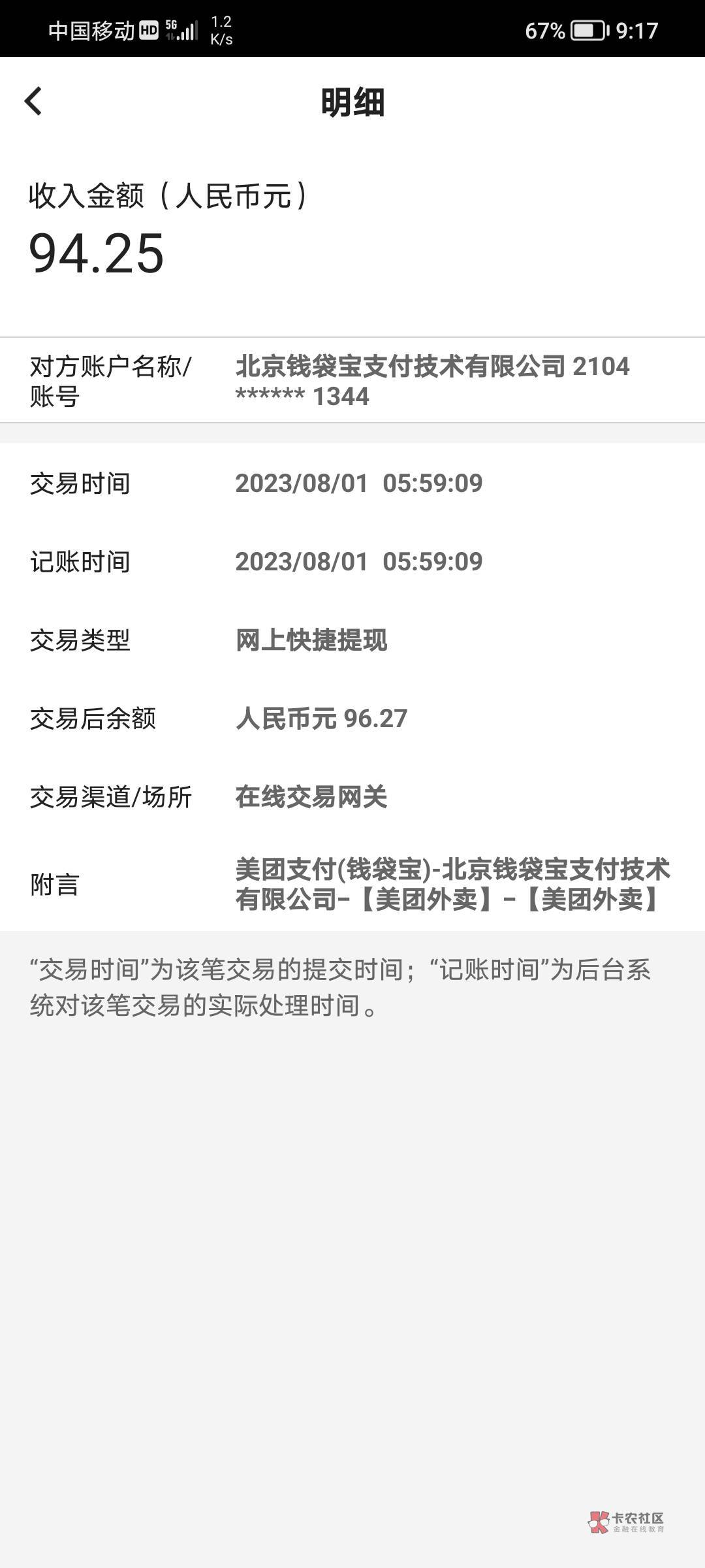 上面显示美团外卖给我转的钱，我去看了美团没有这笔记录，老哥们在哪里看明细，我都不56 / 作者:无敌的陀螺 / 