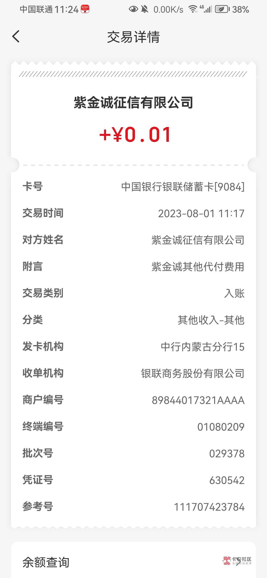 老哥们，我在光大做绑卡任务的时候被紫金诚信用报告有限公司转了0.01，有知道怎么回事8 / 作者:破军武帝 / 