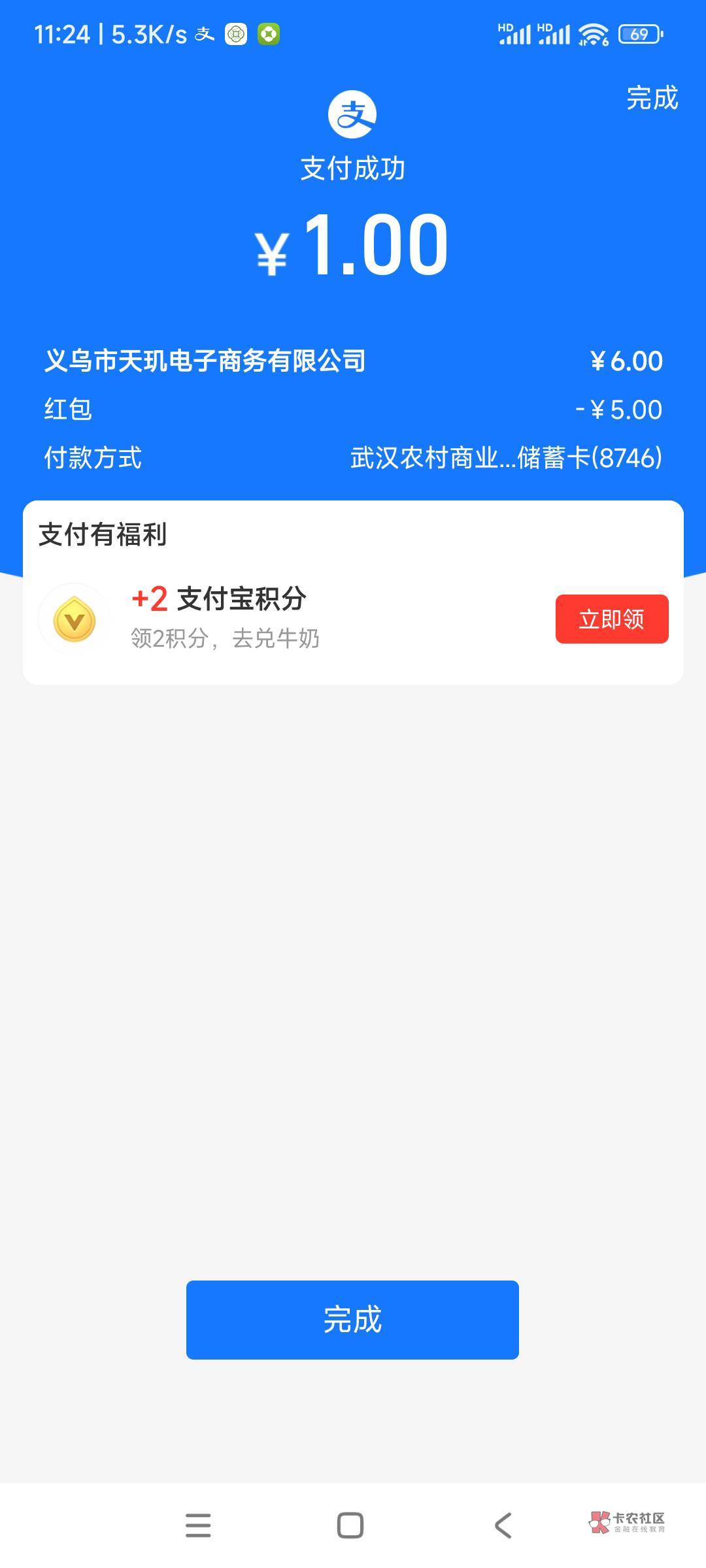 支付宝，农信这个像新疆农信，武汉农商这些你们都没飞贵吗？

39 / 作者:金刚石猛男 / 