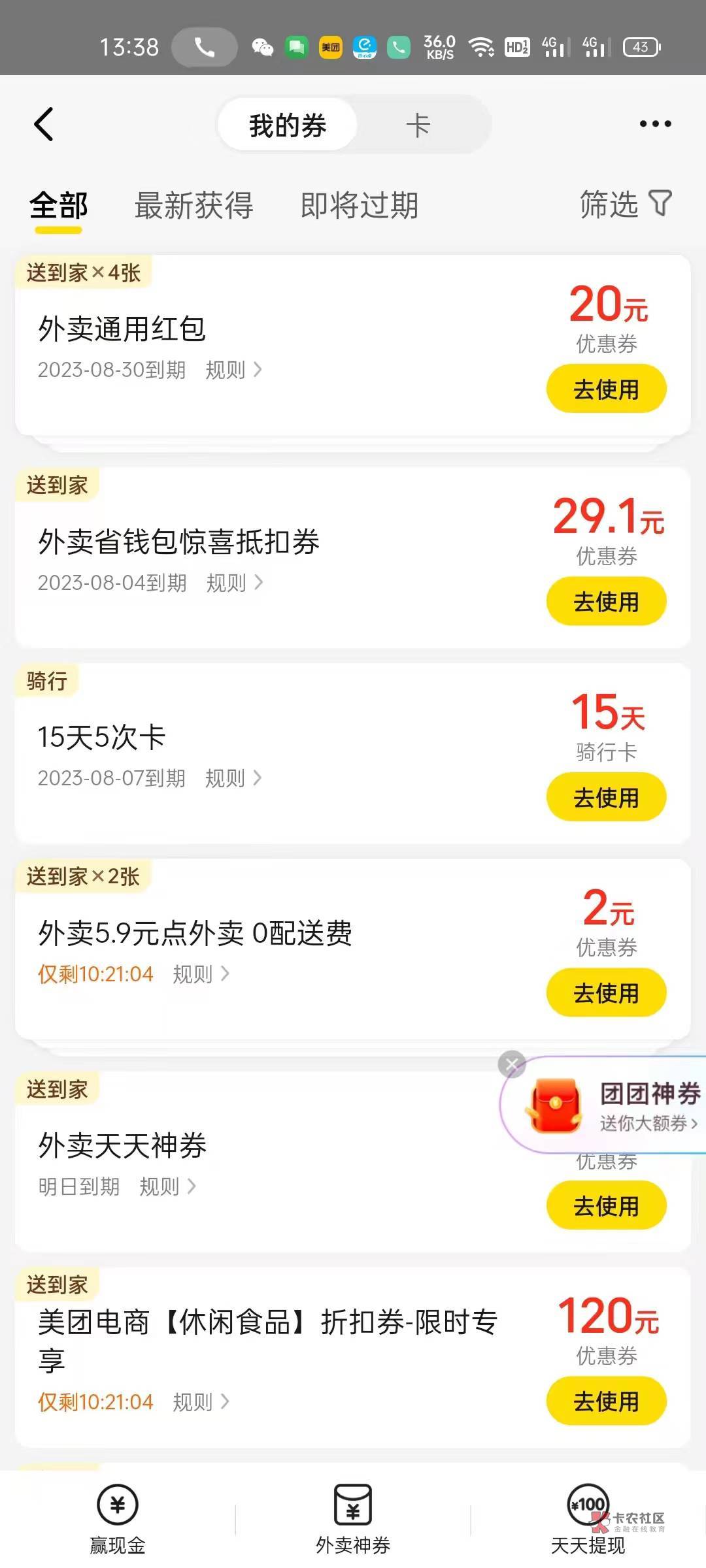 广州中行37个号全部毕业，一共兑换30张喜茶，有两张喜茶一直发货中，立减金弄了167.美91 / 作者:後知_後覺 / 