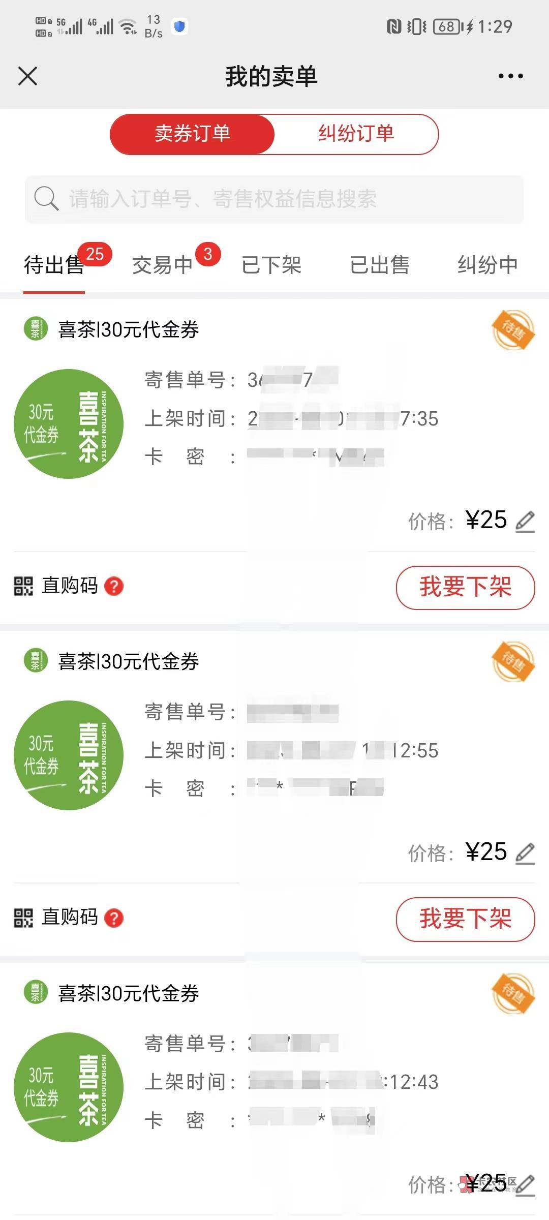 广州中行37个号全部毕业，一共兑换30张喜茶，有两张喜茶一直发货中，立减金弄了167.美50 / 作者:後知_後覺 / 