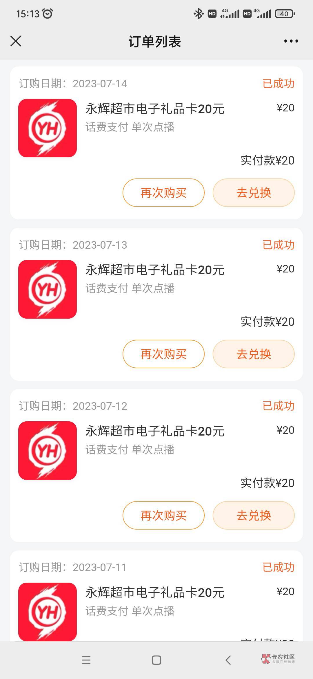 永辉没了，移动话费搞什么划算点

0 / 作者:六千里8 / 