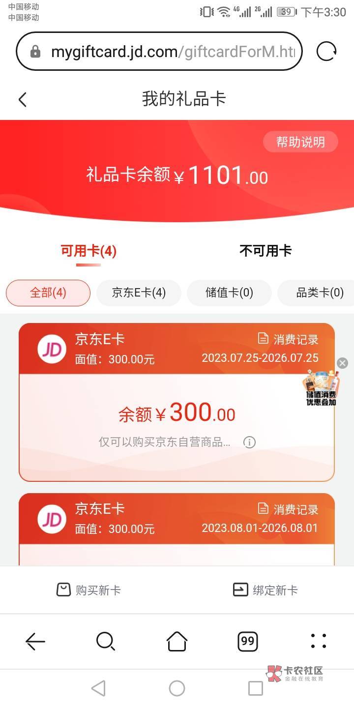 急急急 出出招 我卖了京东账号 他现在用礼品卡买了这个东西 有没有办法截胡 地址不支70 / 作者:说你呢手机卡 / 