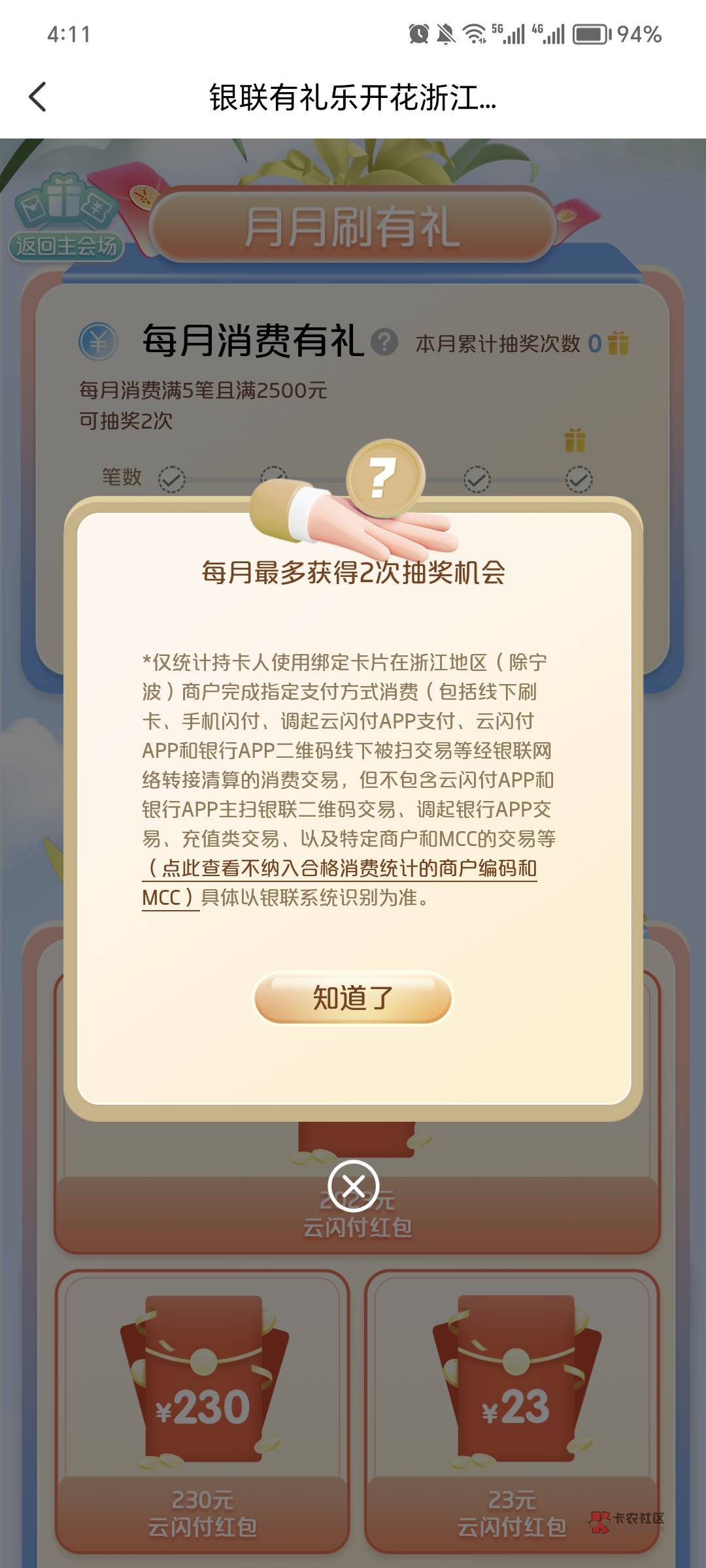 云闪付这个要怎么刷，以前用的美团还可以吗

6 / 作者:规矩的男人 / 