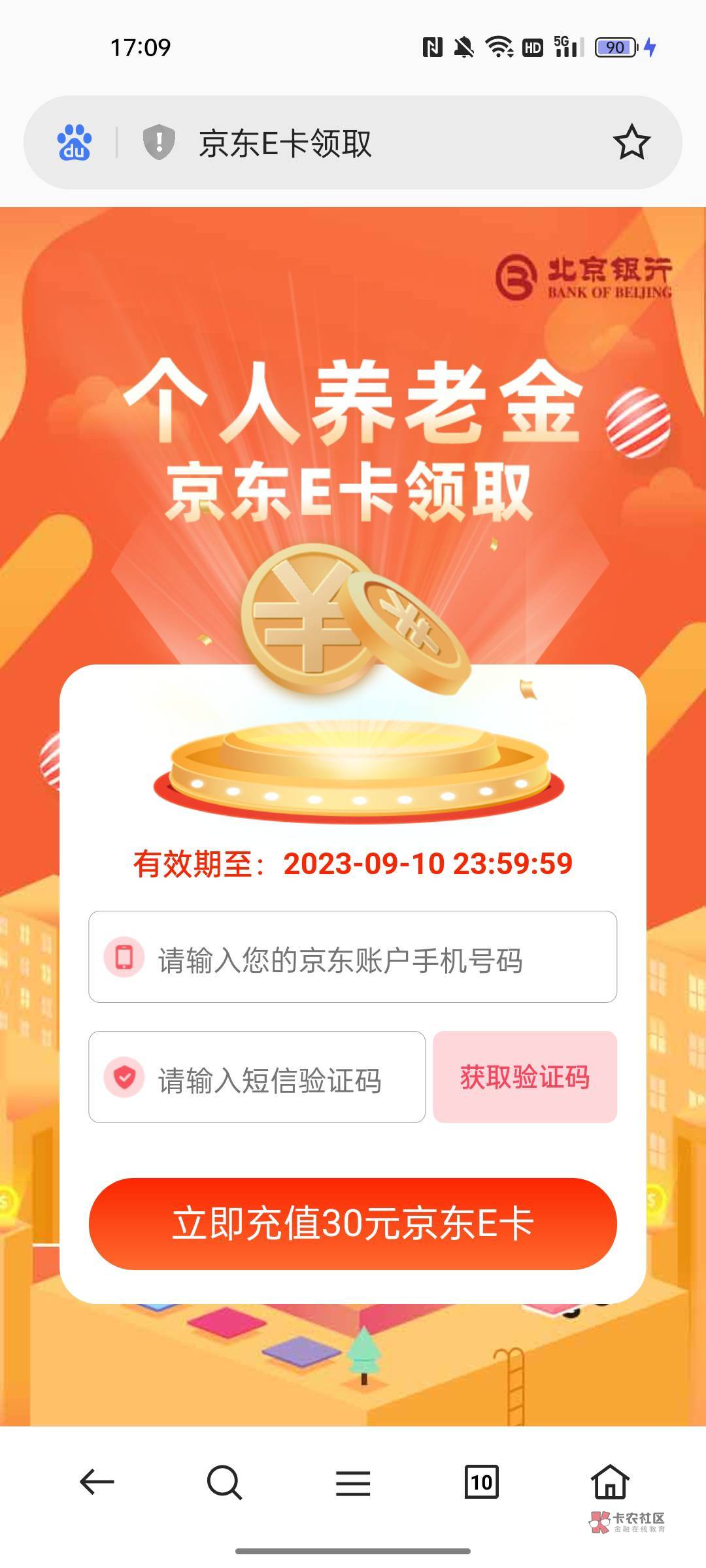 试了安卓和苹果，搞了几个手机，终于把北京银行养老30京东e卡直充链接抓包出来了

18 / 作者:勿忘我di / 