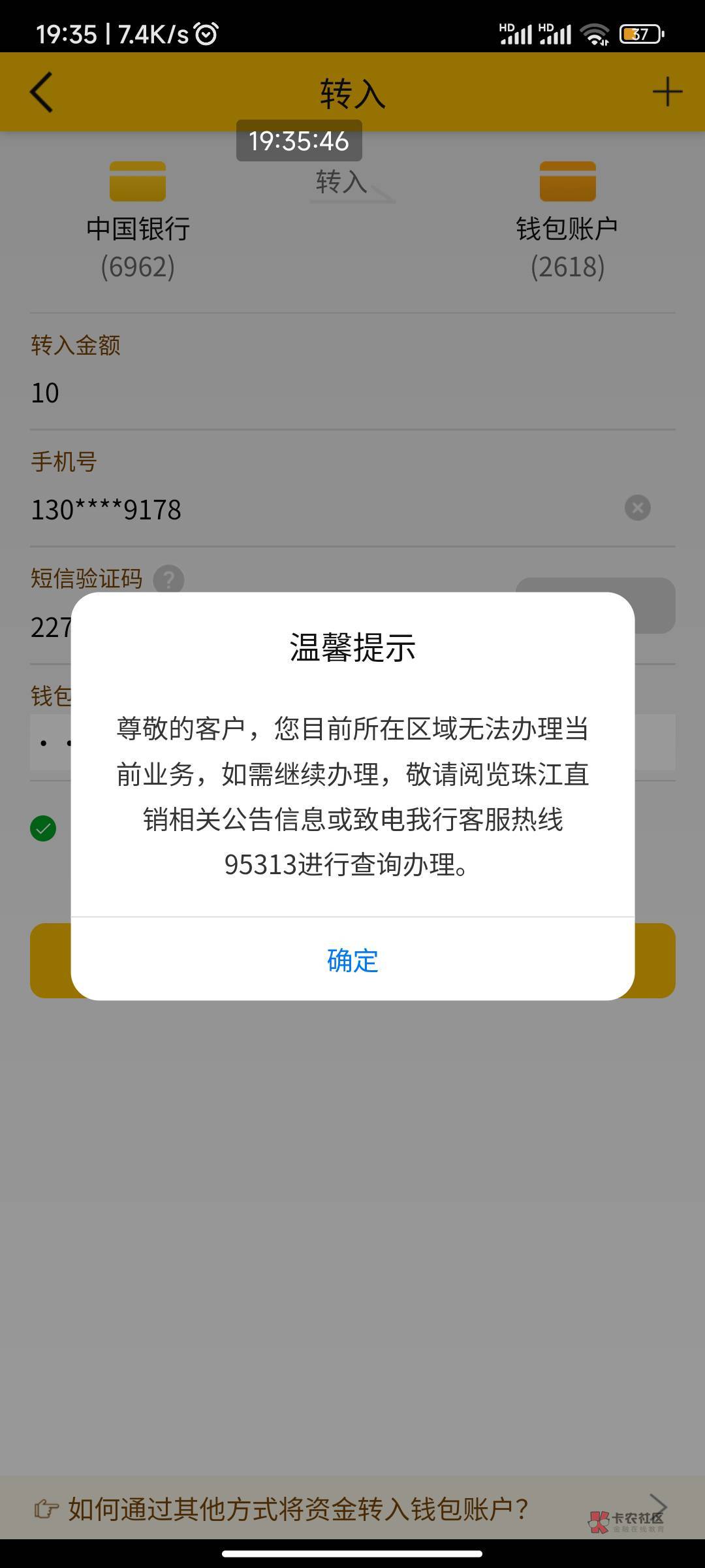 又少一个羊毛。广东农商银行从上个月到现在都无法转钱进去，换绑YHK也不行，什么APP？62 / 作者:我一个人流浪 / 