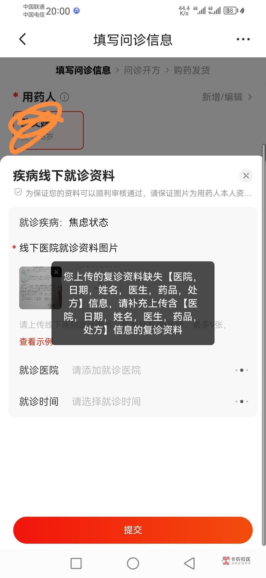 京东现在真坑开处方药改成必须在京东app里面找医生开线下医院的不认之前都可以，京东34 / 作者:科罗 / 