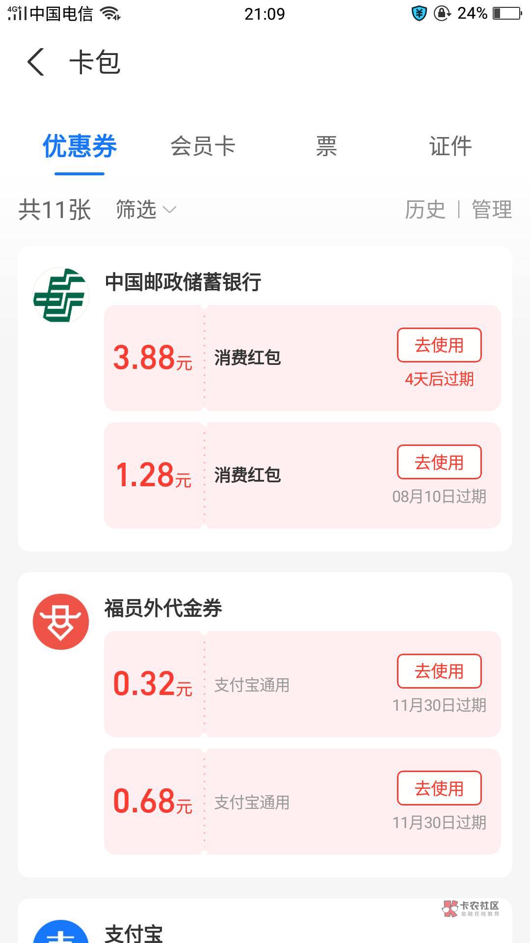 邮储这个支付宝去美宜家买都不抵扣

5 / 作者:奥迪哥985 / 