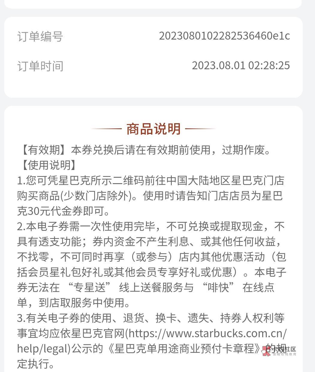 集美们请问一下中信银行中星巴克代金券我闲鱼出了 那个人今天找我让我退款或者补一张26 / 作者:及时行乐丶 / 