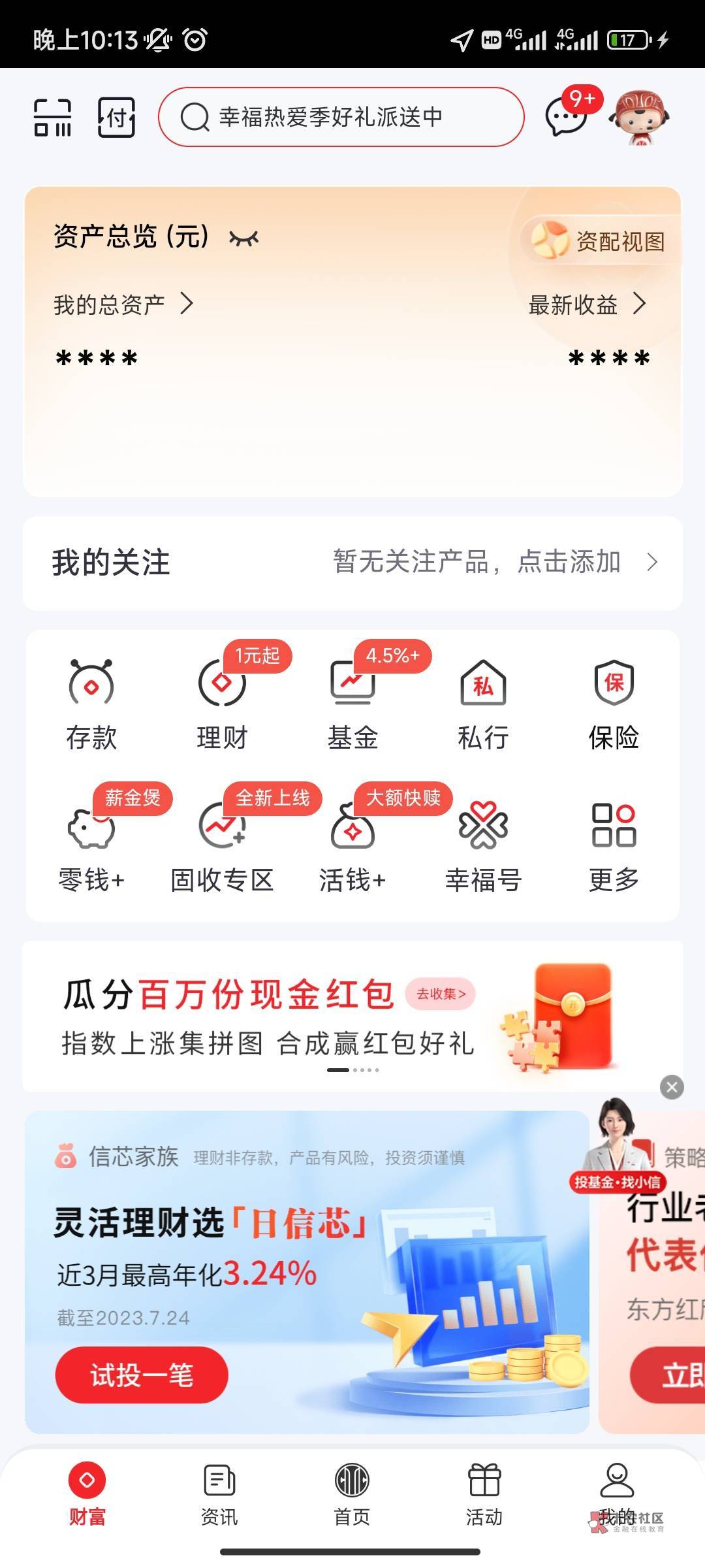 中信银行狂欢日那个活动，我怎么找不到？

92 / 作者:不羁那是你 / 