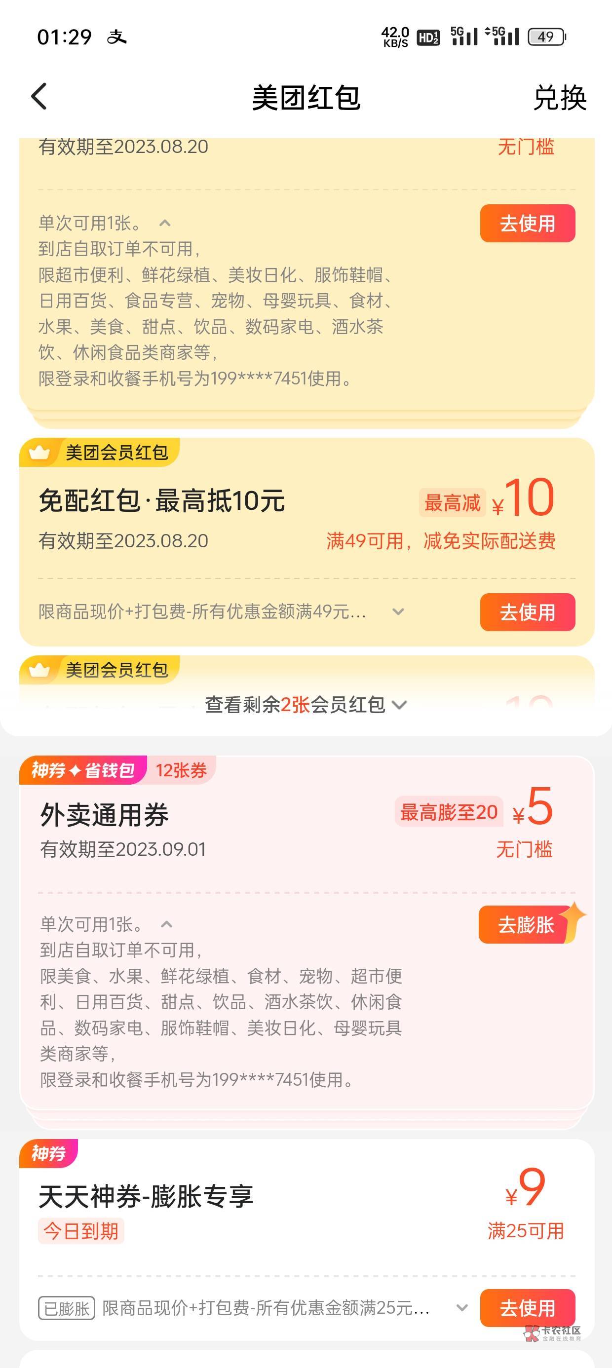 现在美团在搞饿了么吗，膨胀都是通用的

16 / 作者:已上岸 啦 / 