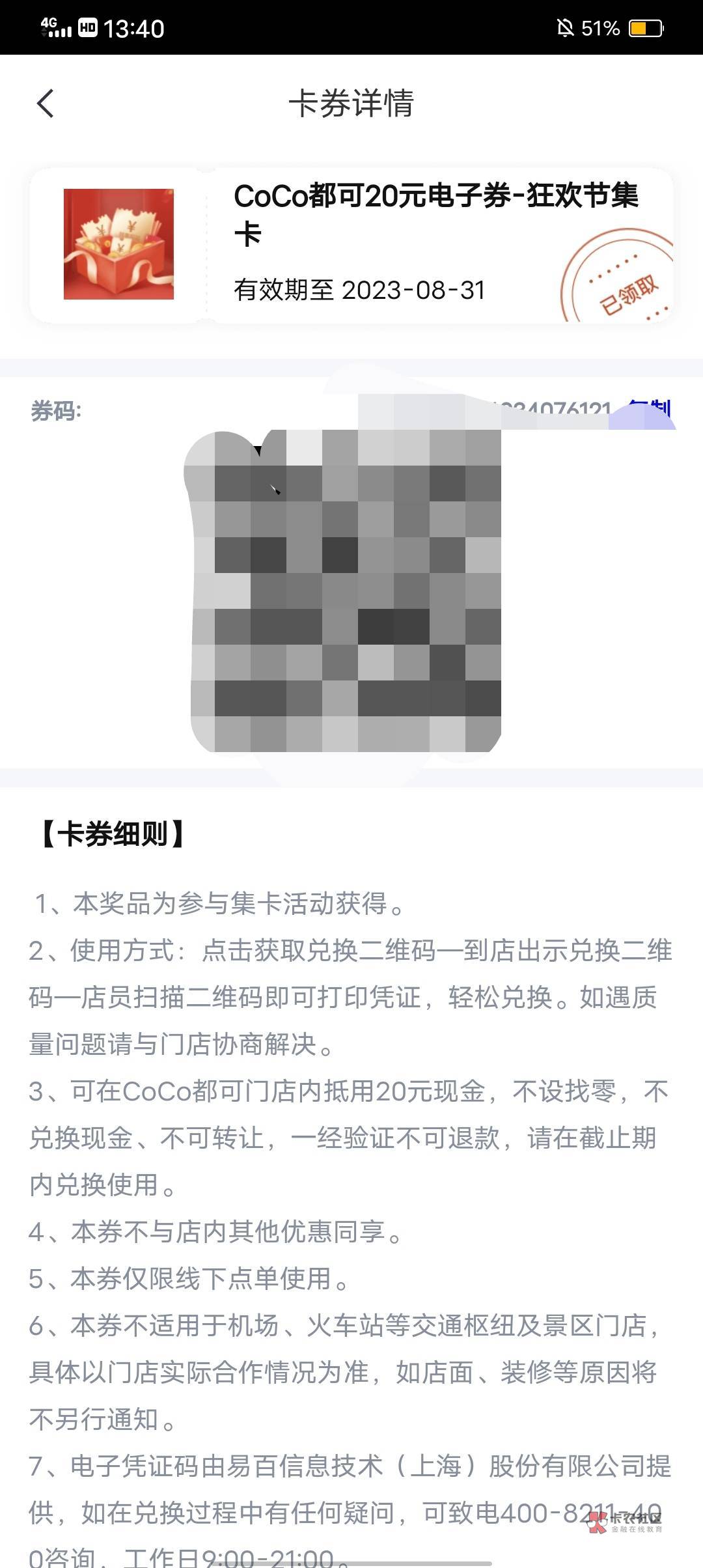 中信coco都可20电子券有人要吗，我这里没有这东西

57 / 作者:大古河 / 