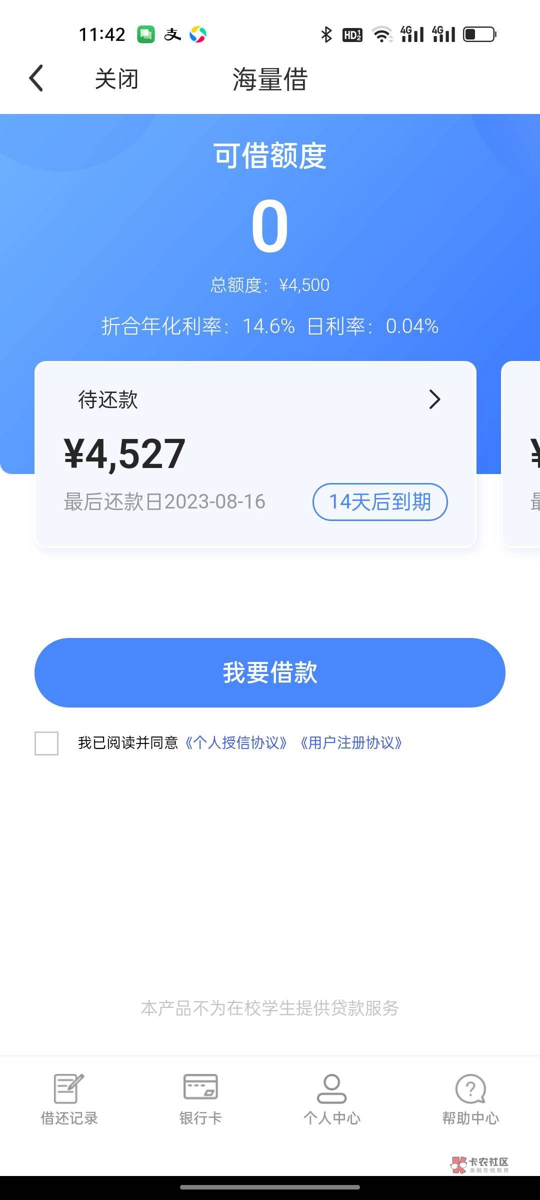 海量借  居然可以借到账了     我今天才注册的    给了4500额度    刚开始借不了显示51 / 作者:by剑 / 