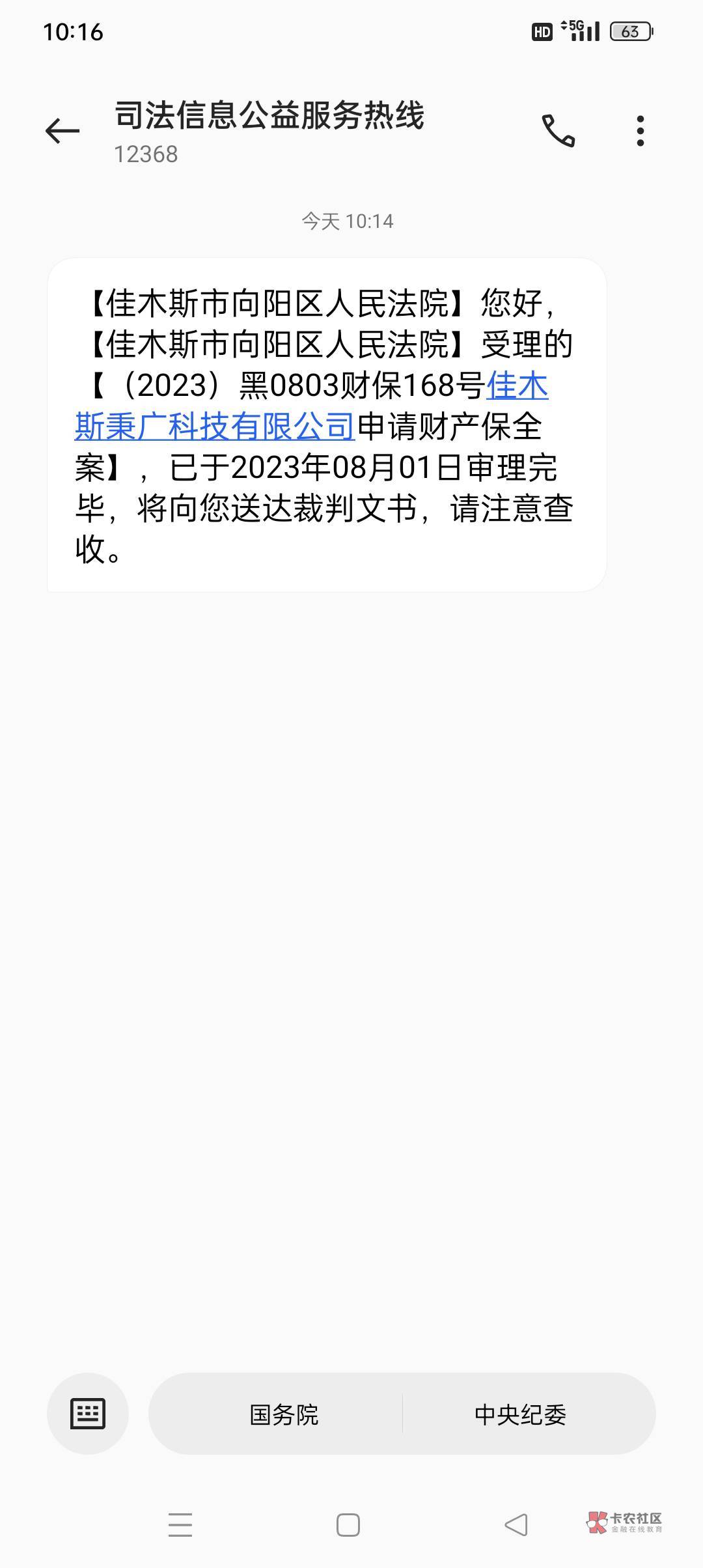 宜享花家的。12368佳木斯向阳区。有收到的老哥吗？怎么处理，等判决下来再协商？还没27 / 作者:小老弟儿c / 