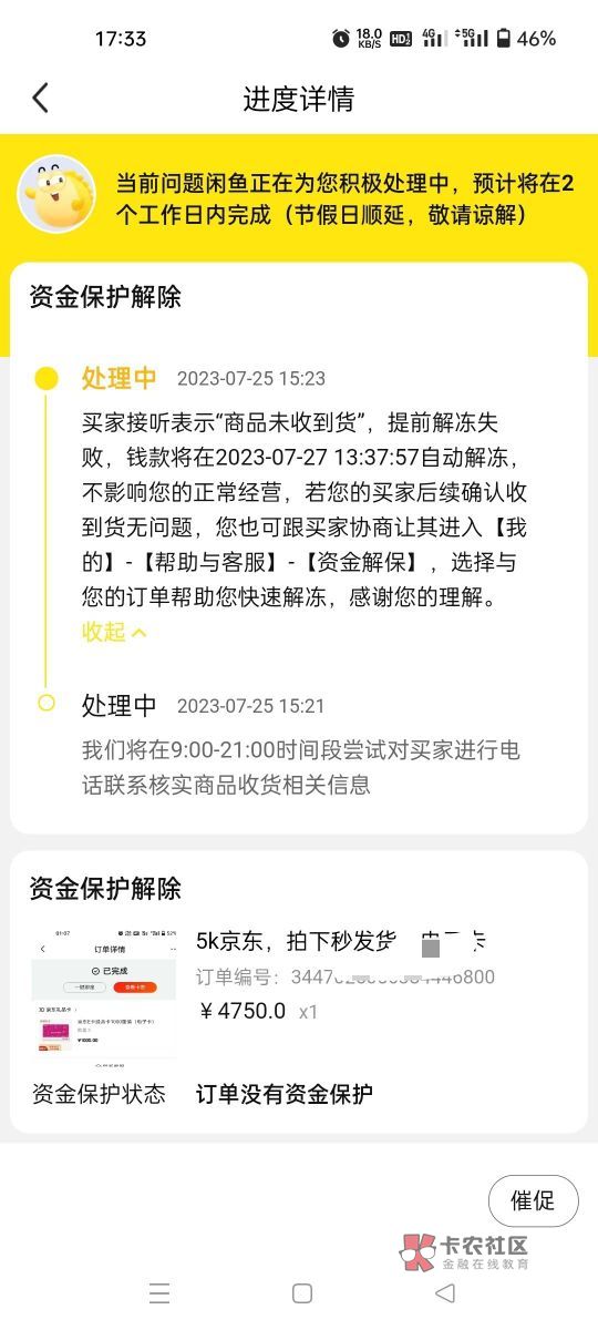 闲鱼交易被冻结了，联系不上买家了怎办？老哥急

55 / 作者:卡农我大晒 / 