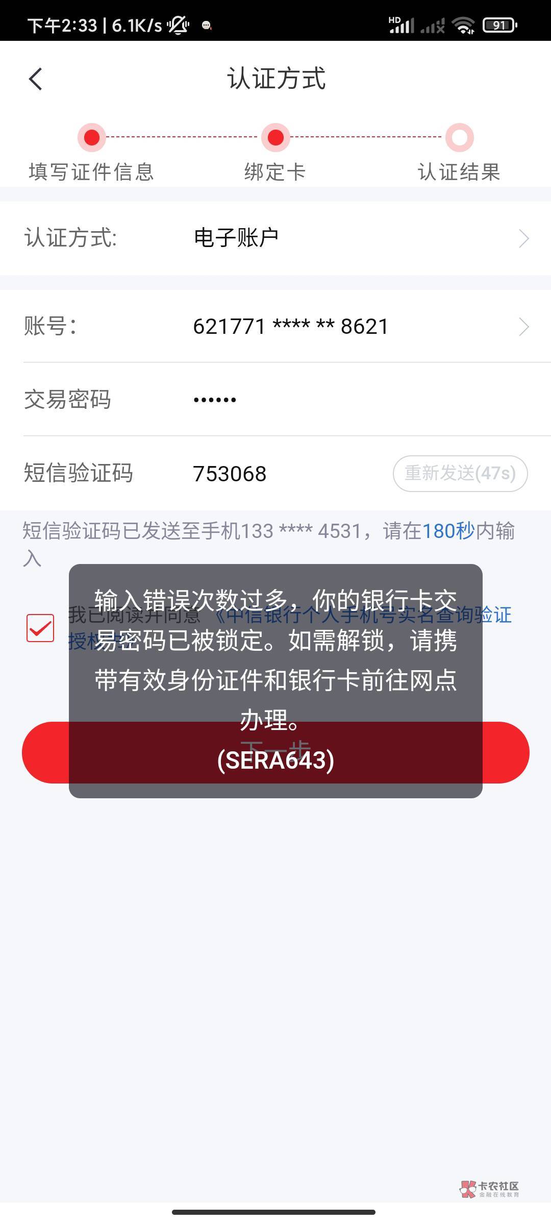 中信碰瓷成功但密码不记得输错三次锁卡什么也没领到

17 / 作者:诸葛曹操 / 